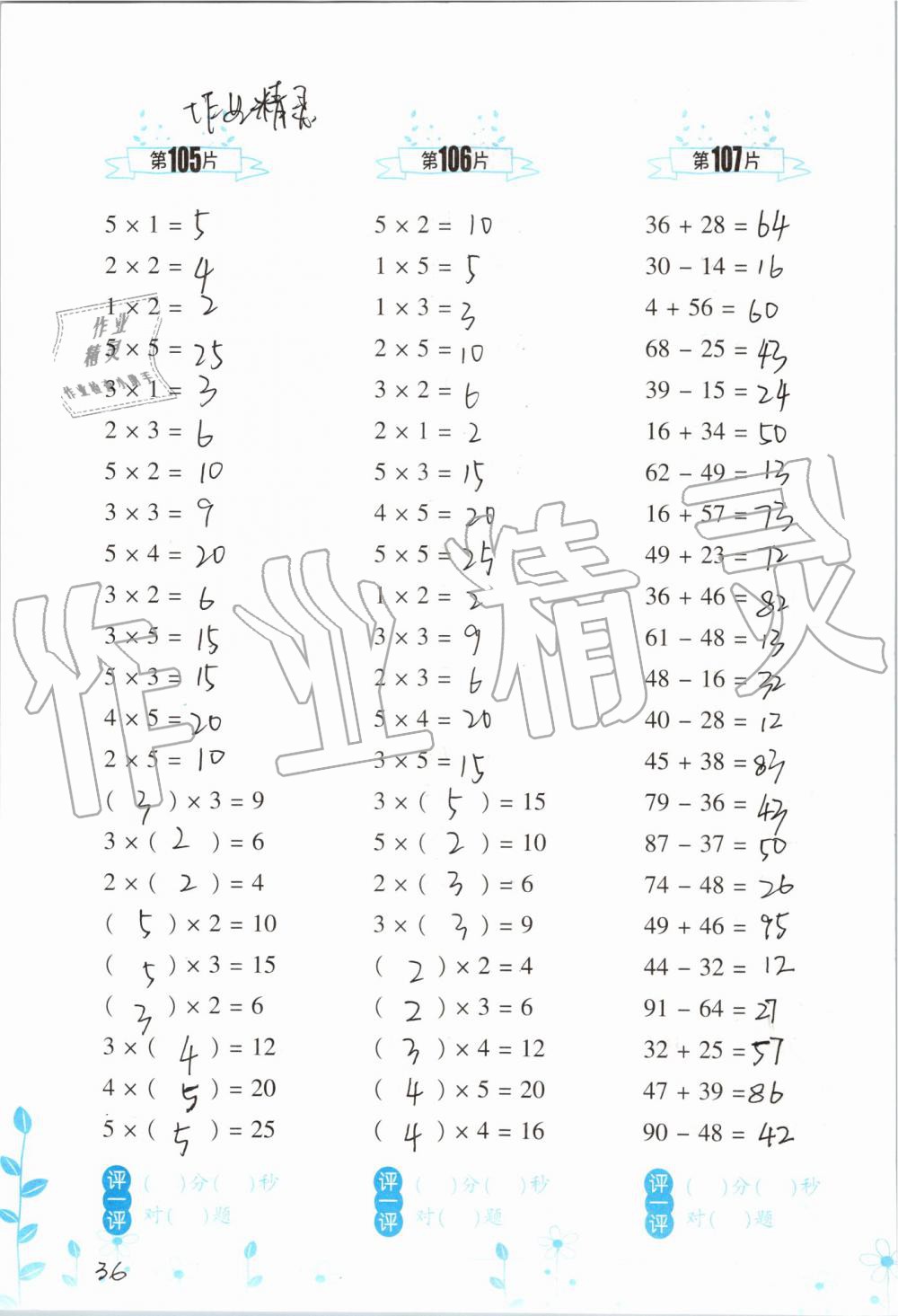 2019年小学数学口算训练二年级上册人教版双色升级版 第36页