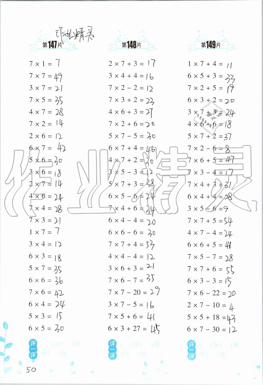 2019年小学数学口算训练二年级上册人教版双色升级版 第50页