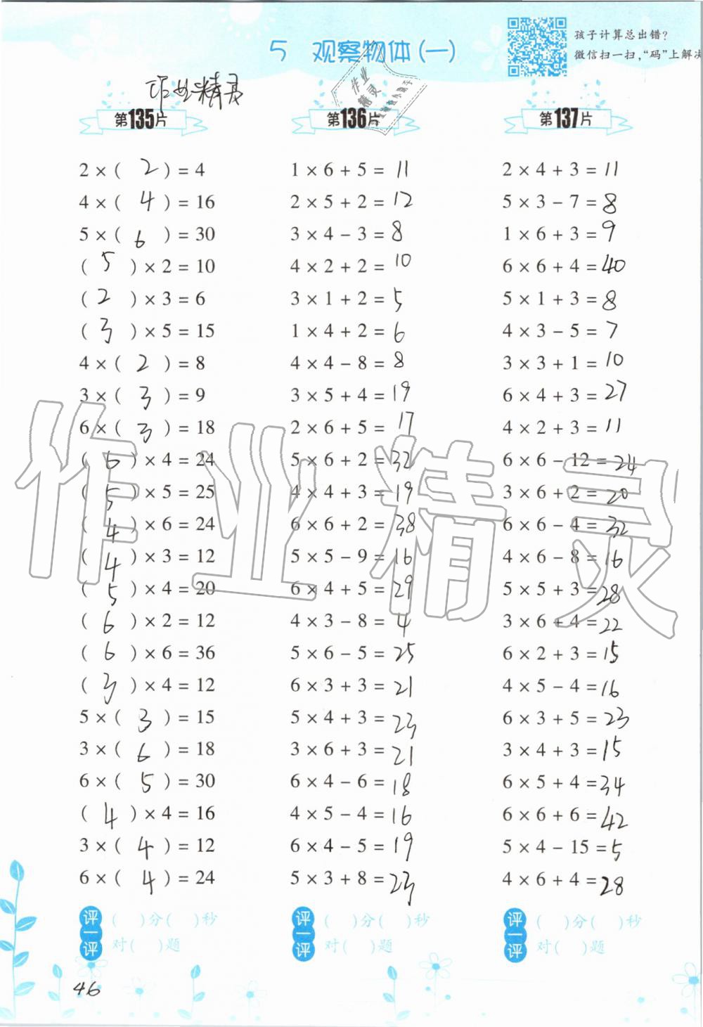 2019年小学数学口算训练二年级上册人教版双色升级版 第46页