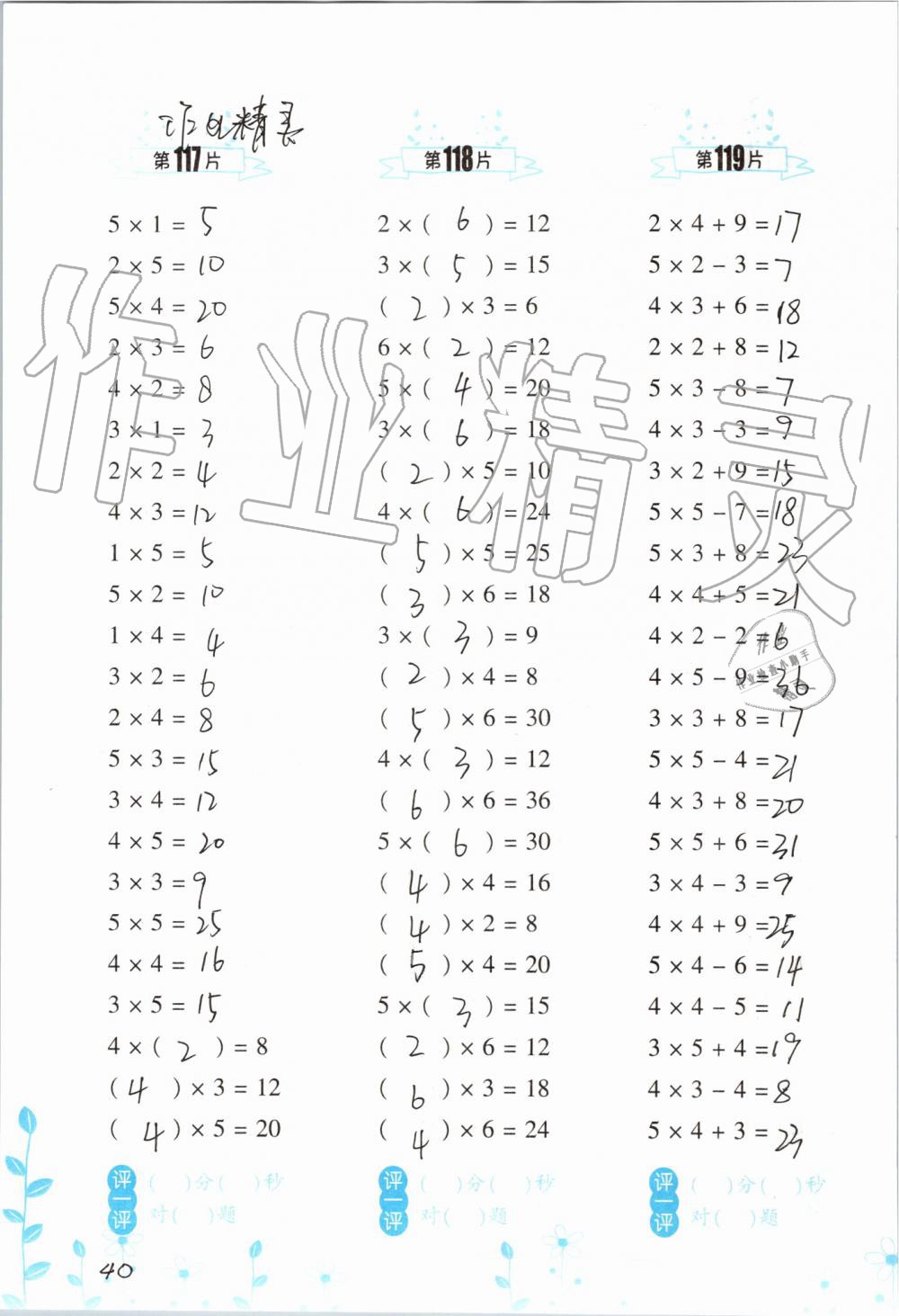 2019年小学数学口算训练二年级上册人教版双色升级版 第40页