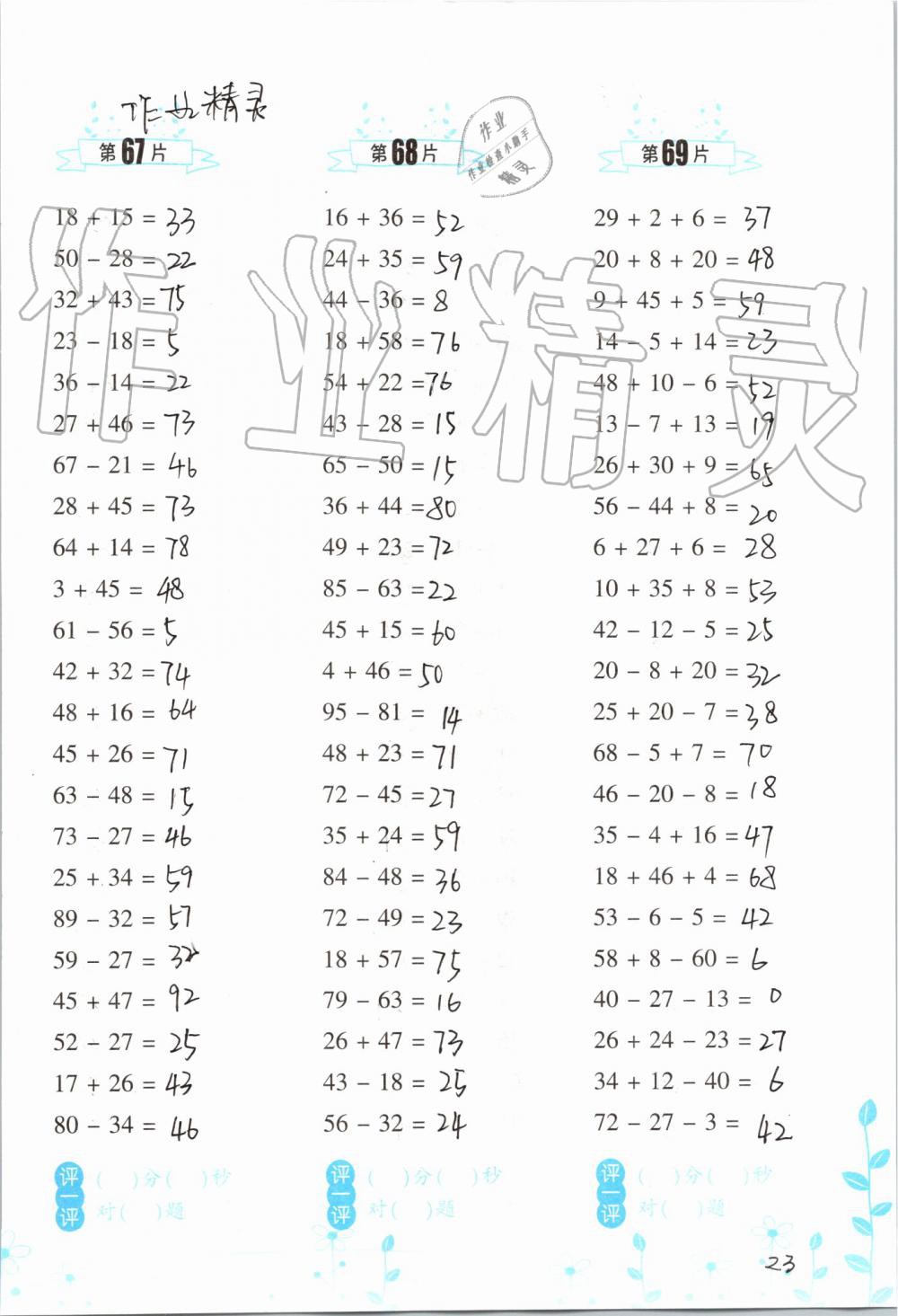 2019年小学数学口算训练二年级上册人教版双色升级版 第23页