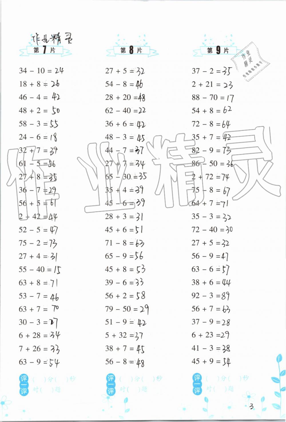 2019年小学数学口算训练二年级上册人教版双色升级版 第3页