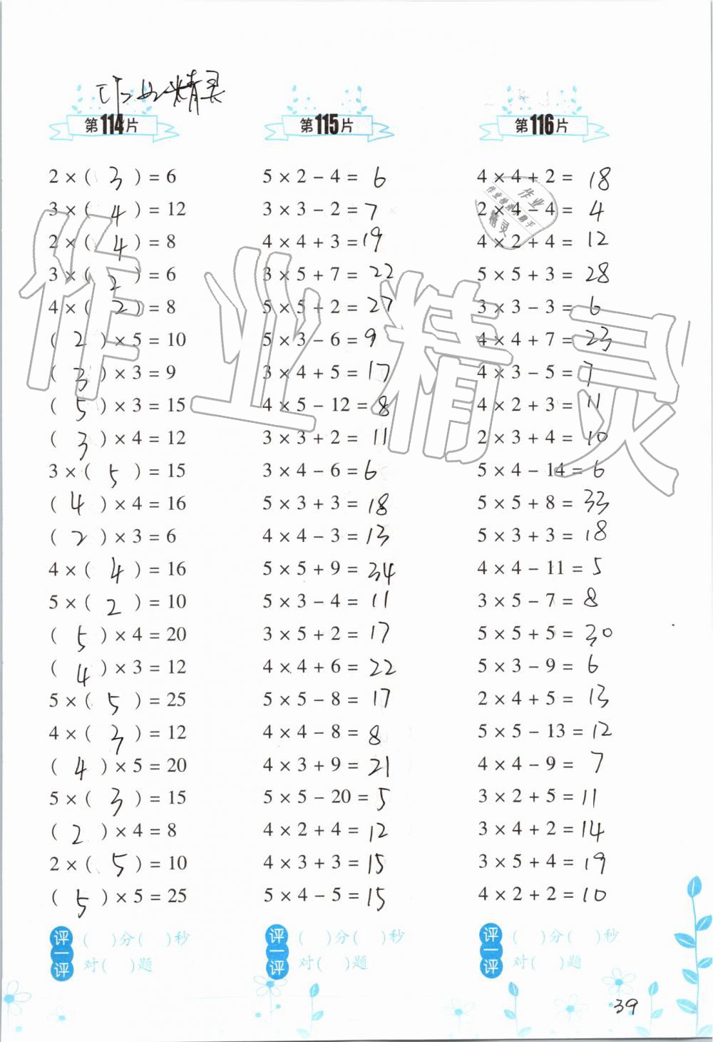 2019年小学数学口算训练二年级上册人教版双色升级版 第39页