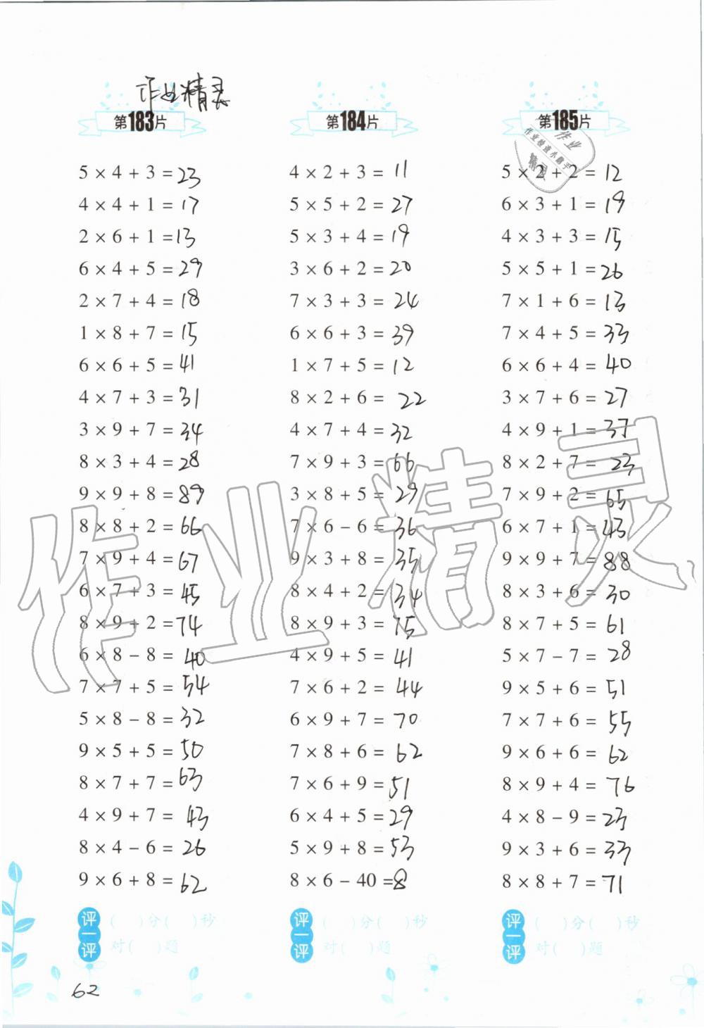 2019年小学数学口算训练二年级上册人教版双色升级版 第62页