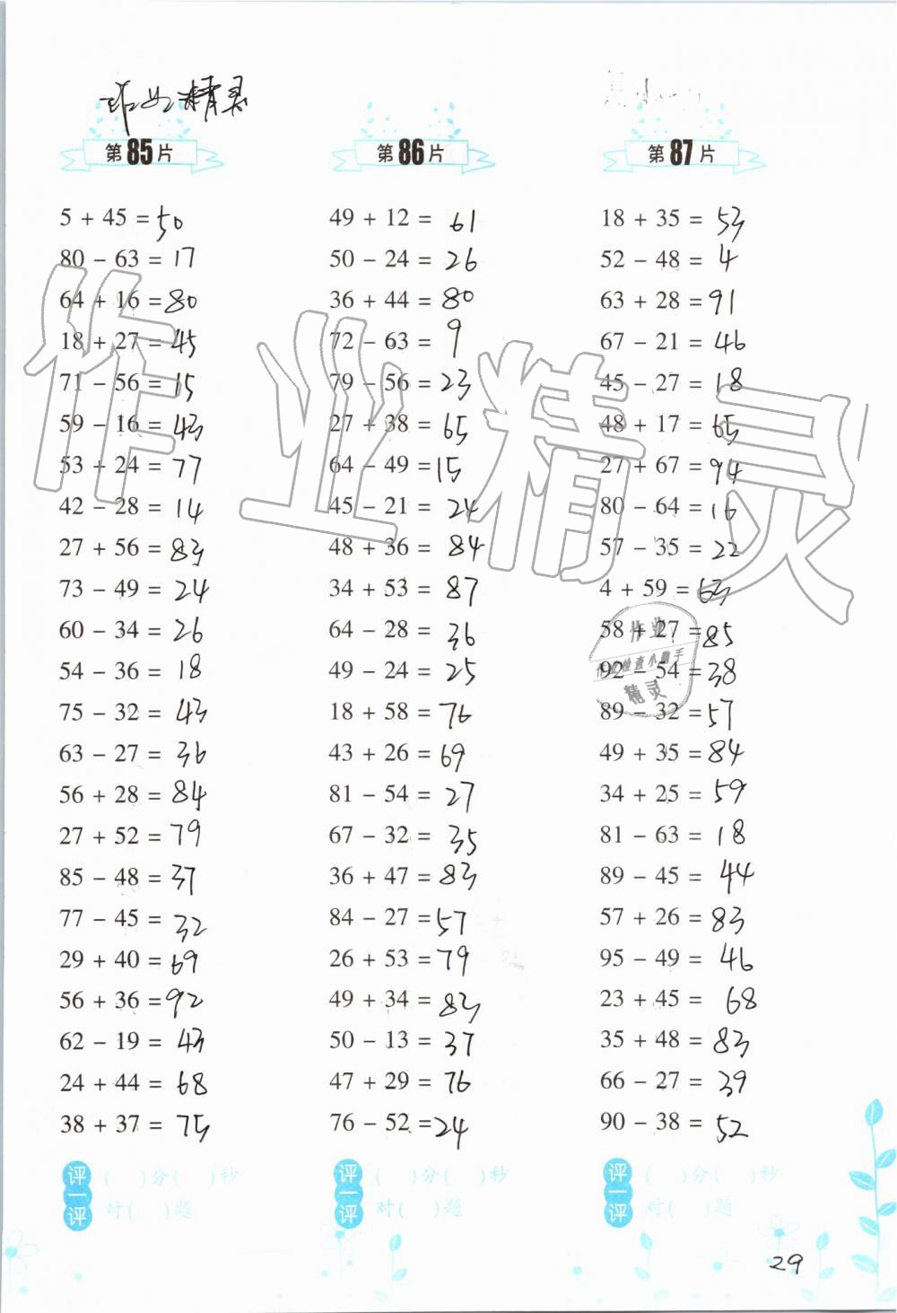 2019年小学数学口算训练二年级上册人教版双色升级版 第29页