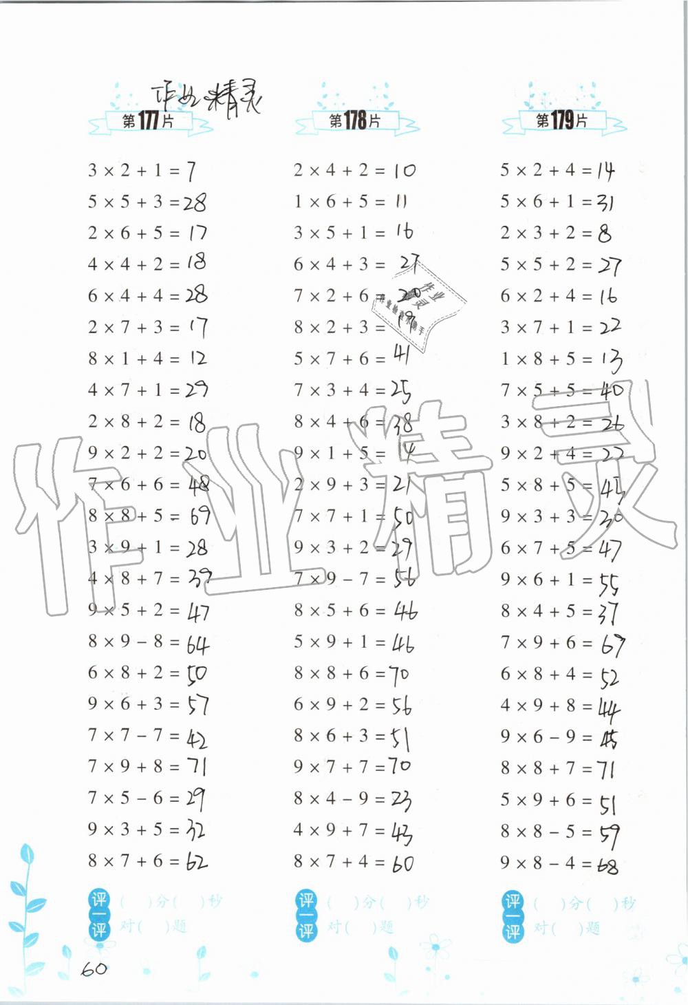 2019年小学数学口算训练二年级上册人教版双色升级版 第60页