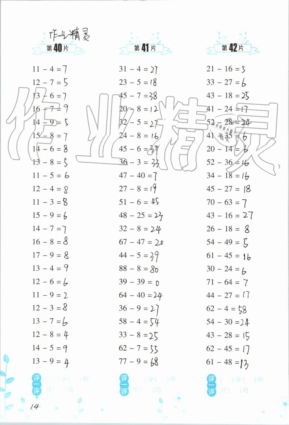 2019年小学数学口算训练二年级上册人教版双色升级版 第14页