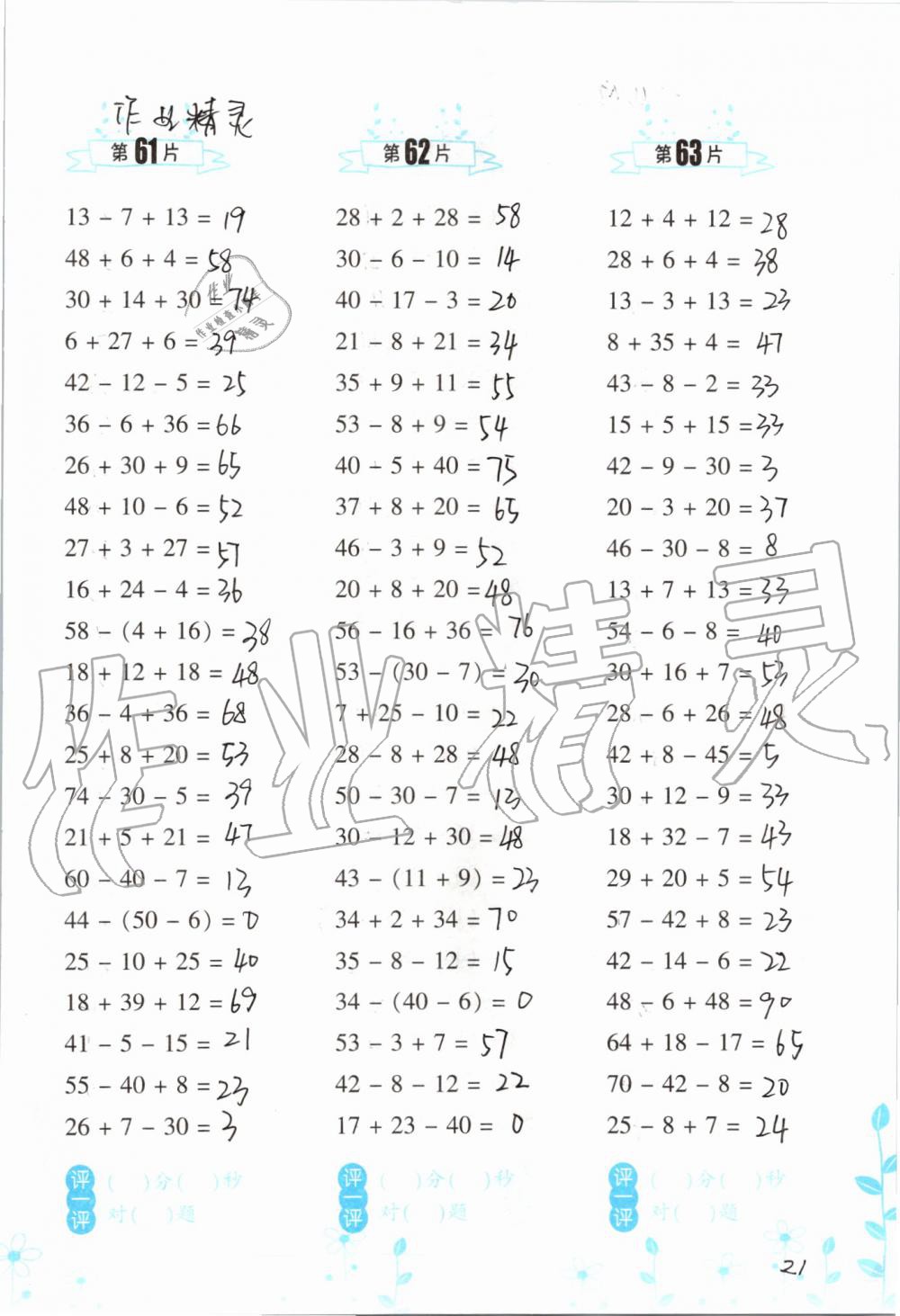 2019年小学数学口算训练二年级上册人教版双色升级版 第21页