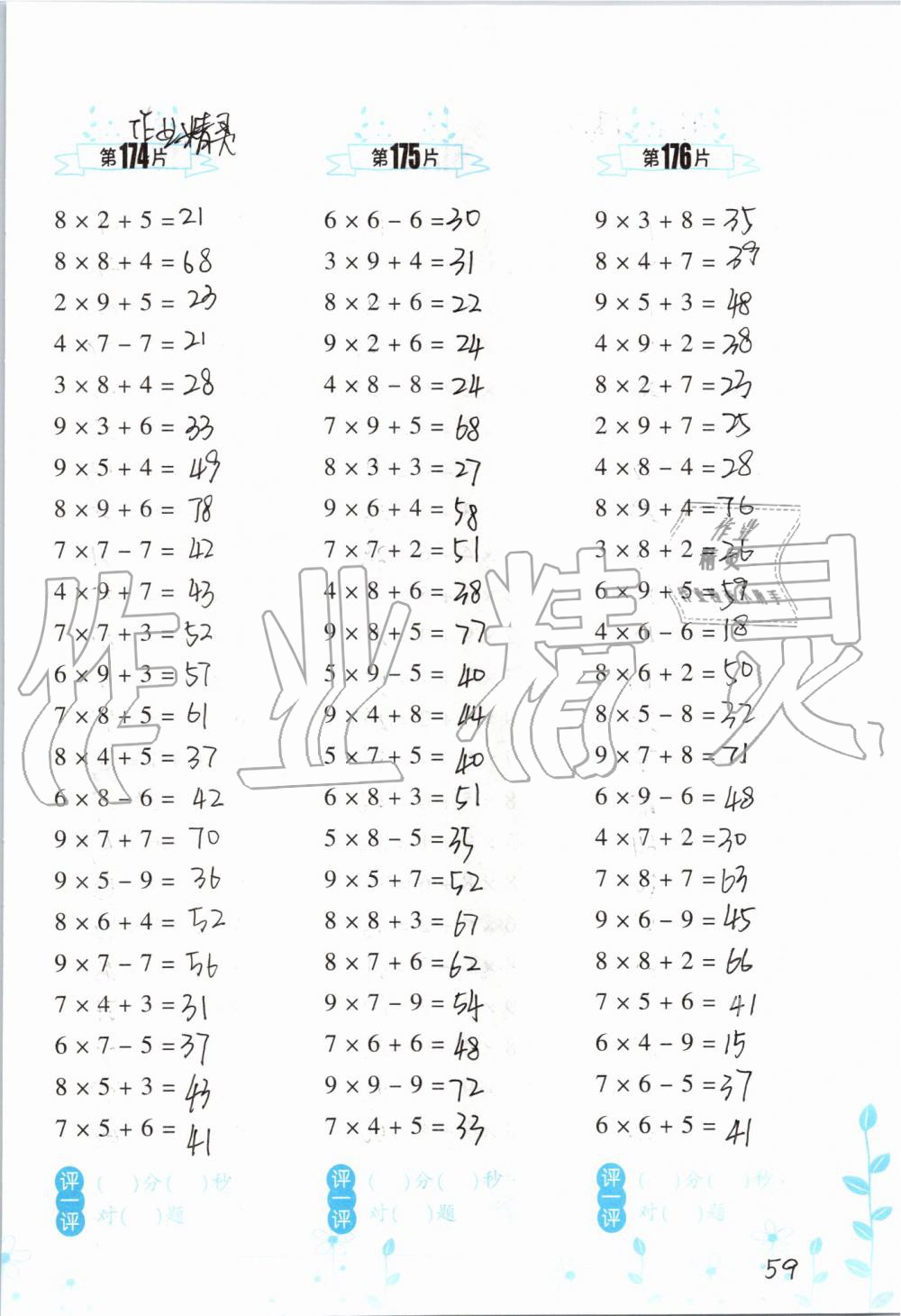 2019年小学数学口算训练二年级上册人教版双色升级版 第59页