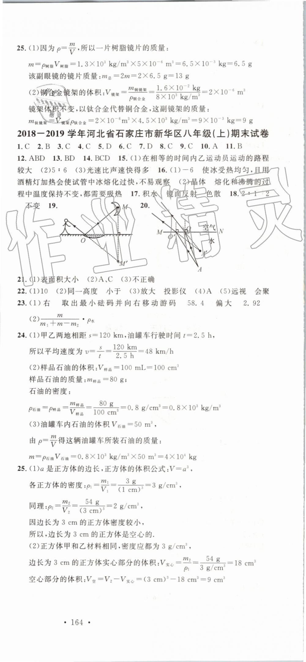 2019年名校課堂八年級(jí)物理上冊(cè)人教版河北專(zhuān)版 第24頁(yè)