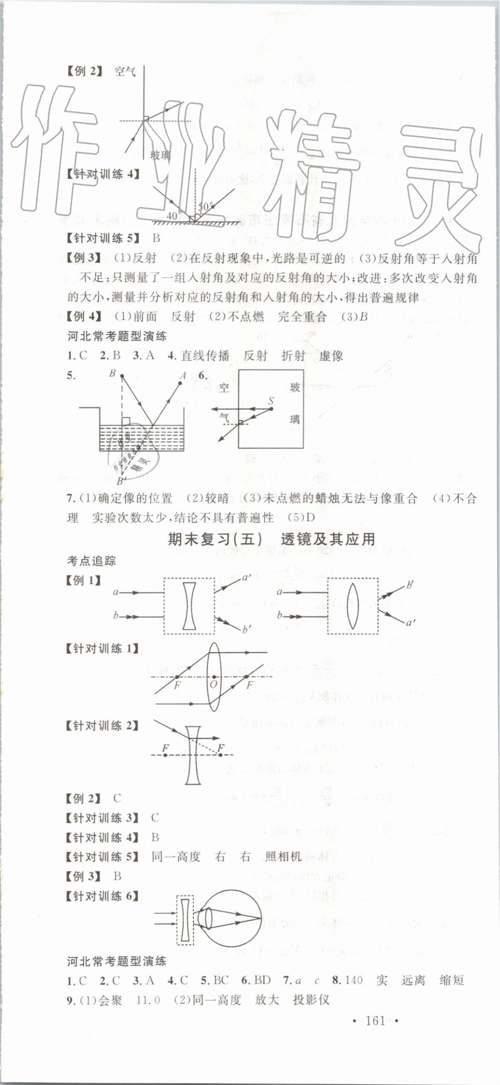 2019年名校課堂八年級物理上冊人教版河北專版 第19頁