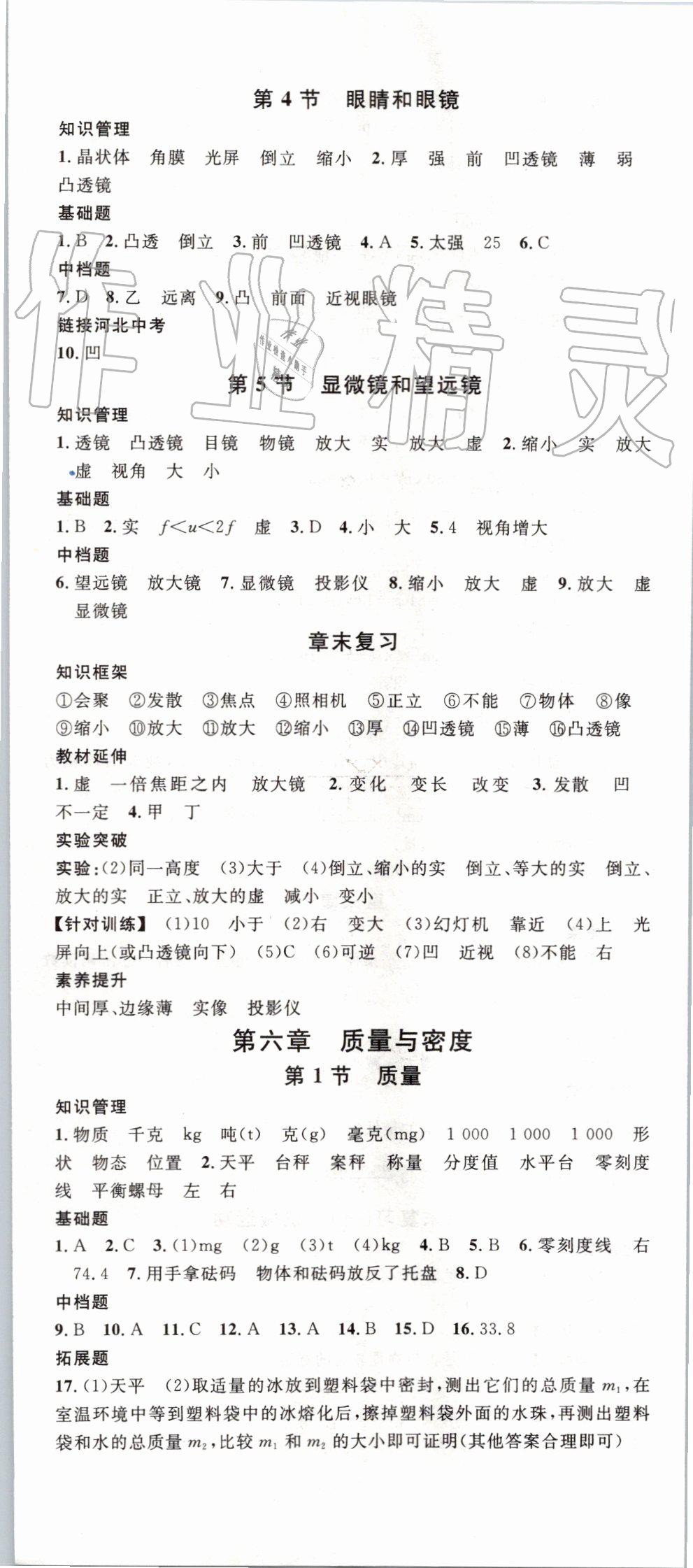 2019年名校課堂八年級物理上冊人教版河北專版 第14頁