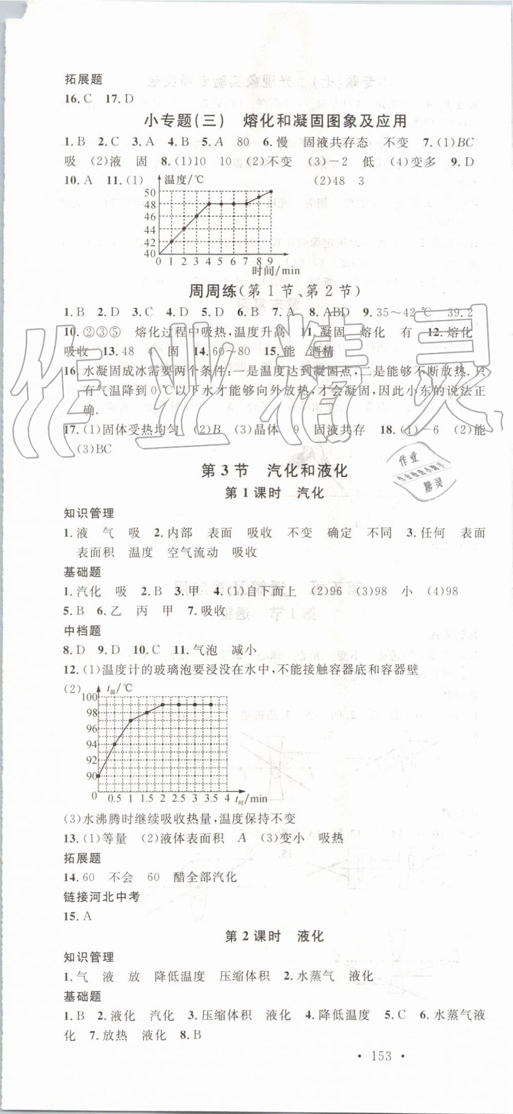 2019年名校課堂八年級物理上冊人教版河北專版 第7頁