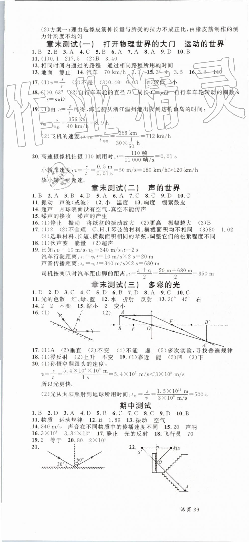 2019年名校課堂八年級物理上冊滬科版 第16頁