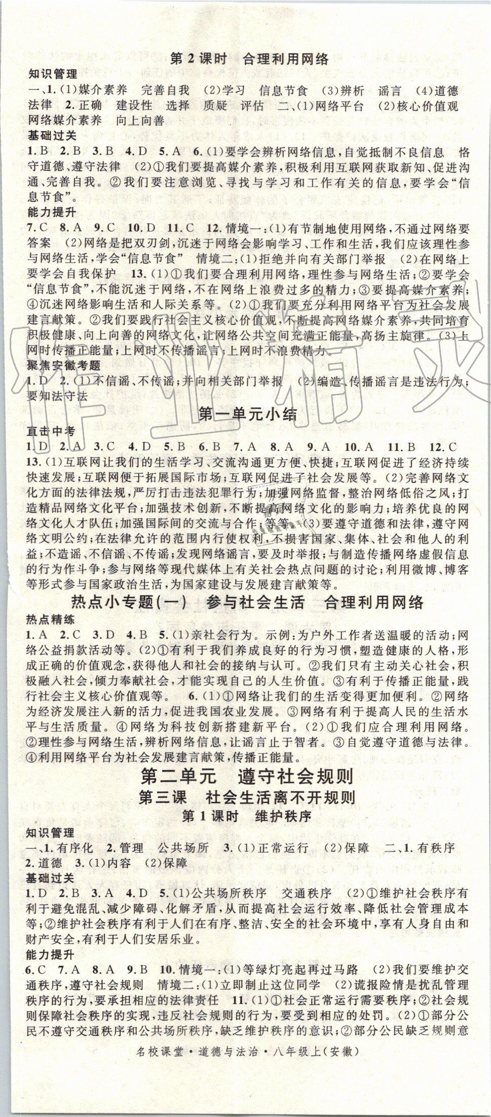 2019年名校課堂八年級(jí)道德與法治上冊(cè)人教版安徽專版 第2頁(yè)