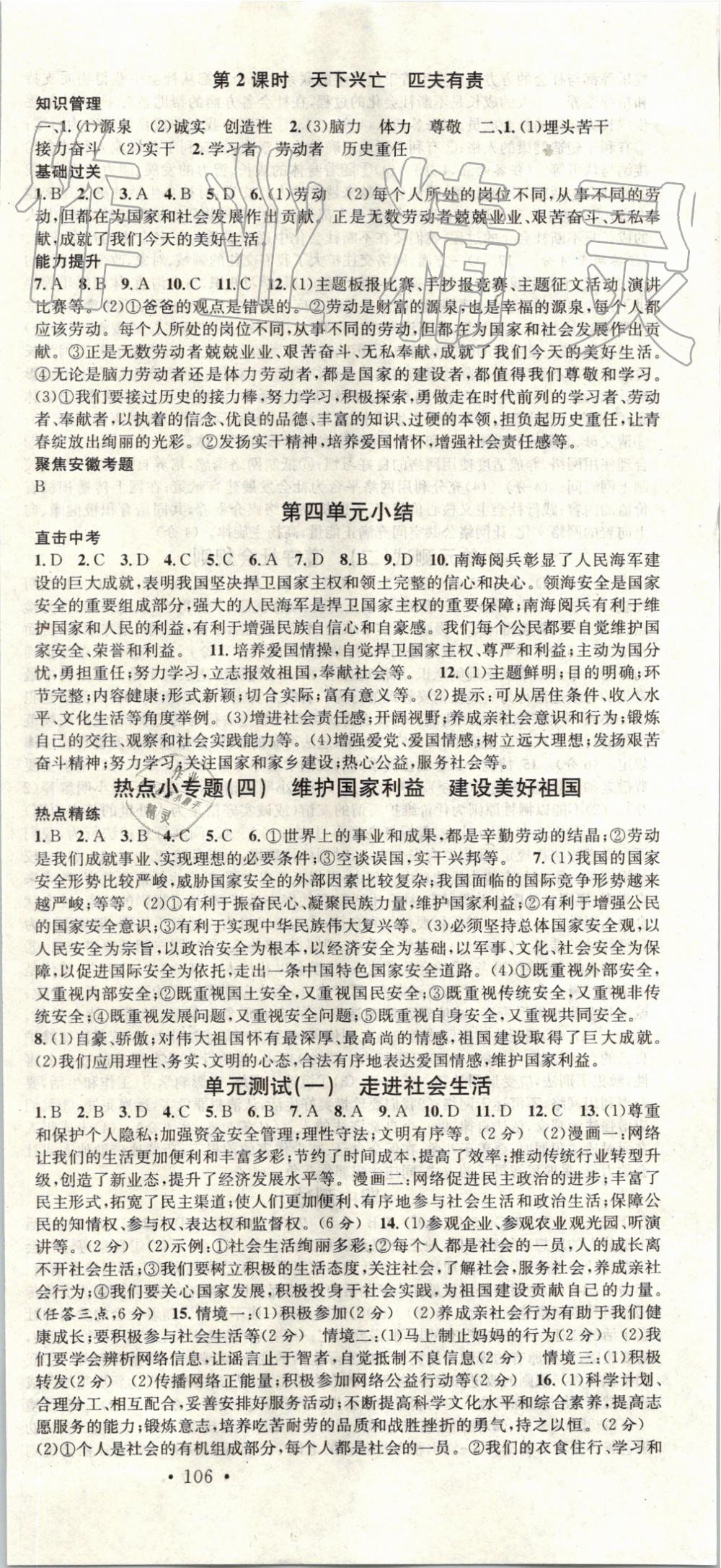 2019年名校課堂八年級道德與法治上冊人教版安徽專版 第9頁