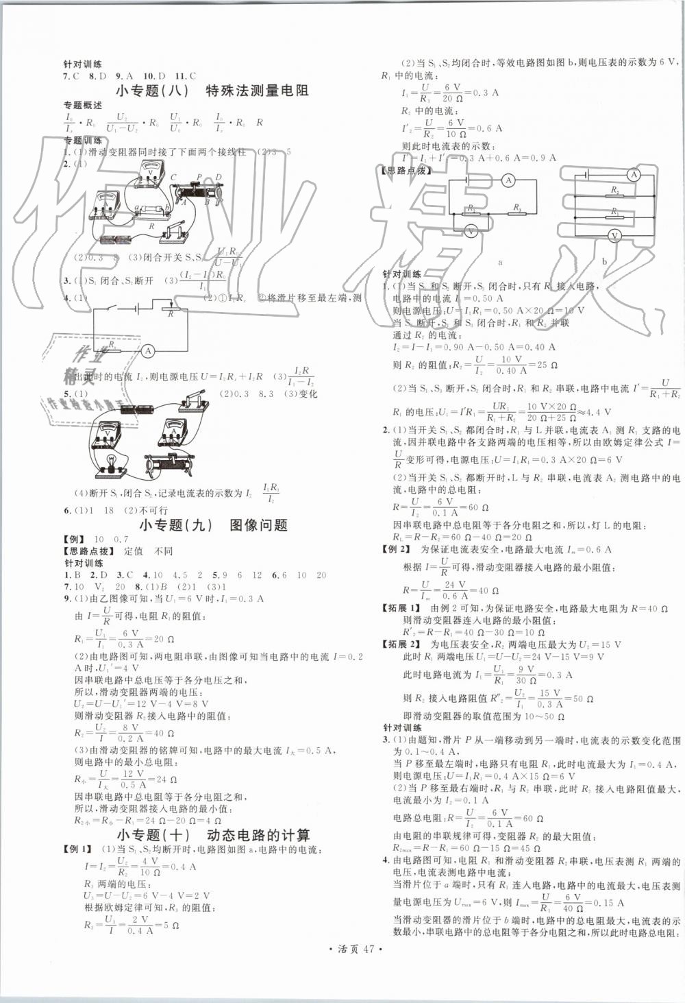 2019年名校课堂九年级物理全一册教科版 第7页