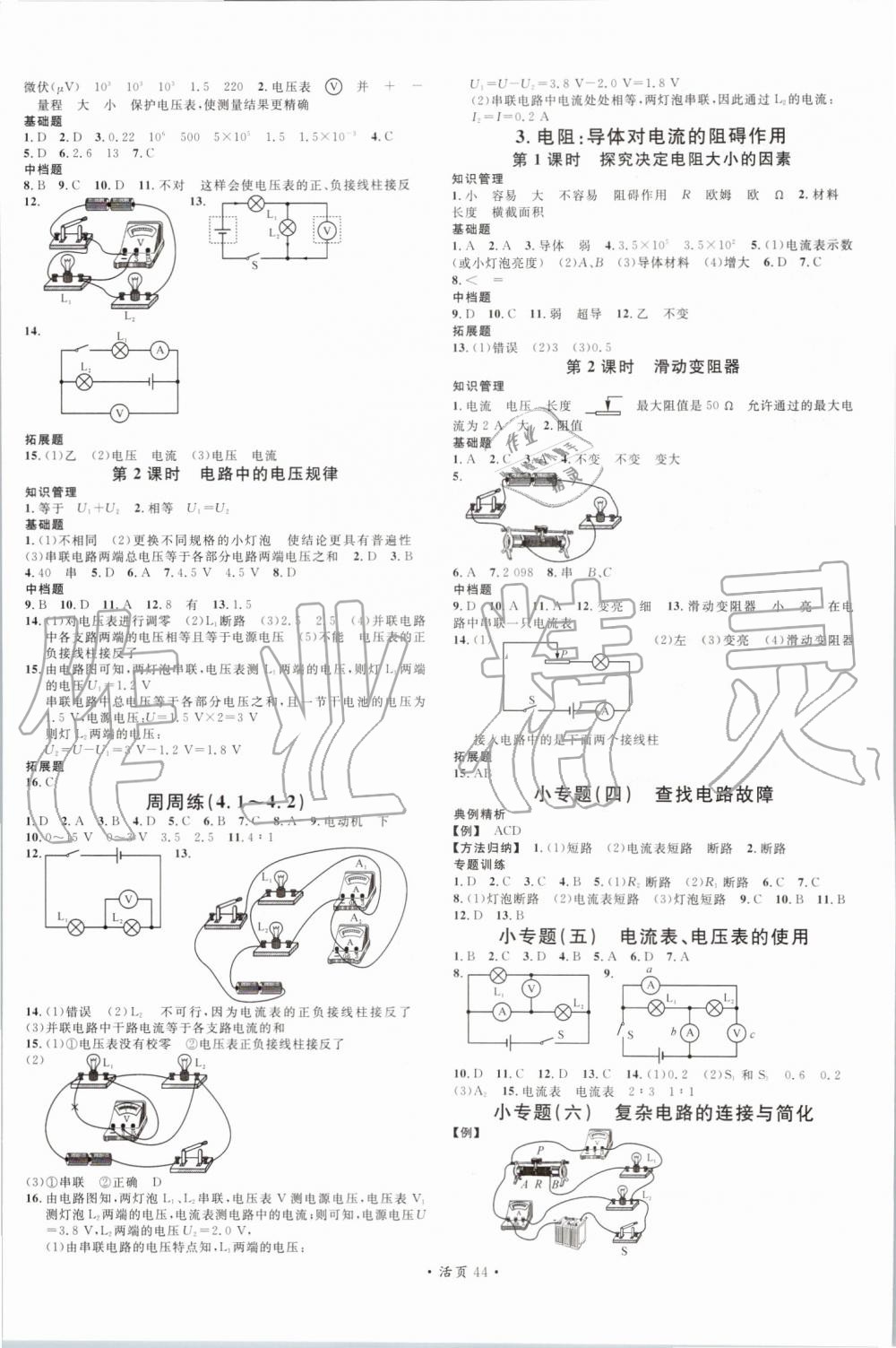 2019年名校課堂九年級(jí)物理全一冊教科版 第4頁