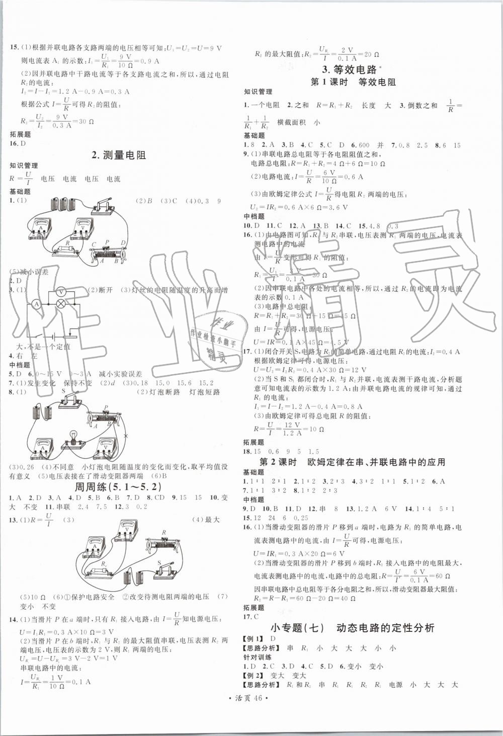 2019年名校课堂九年级物理全一册教科版 第6页