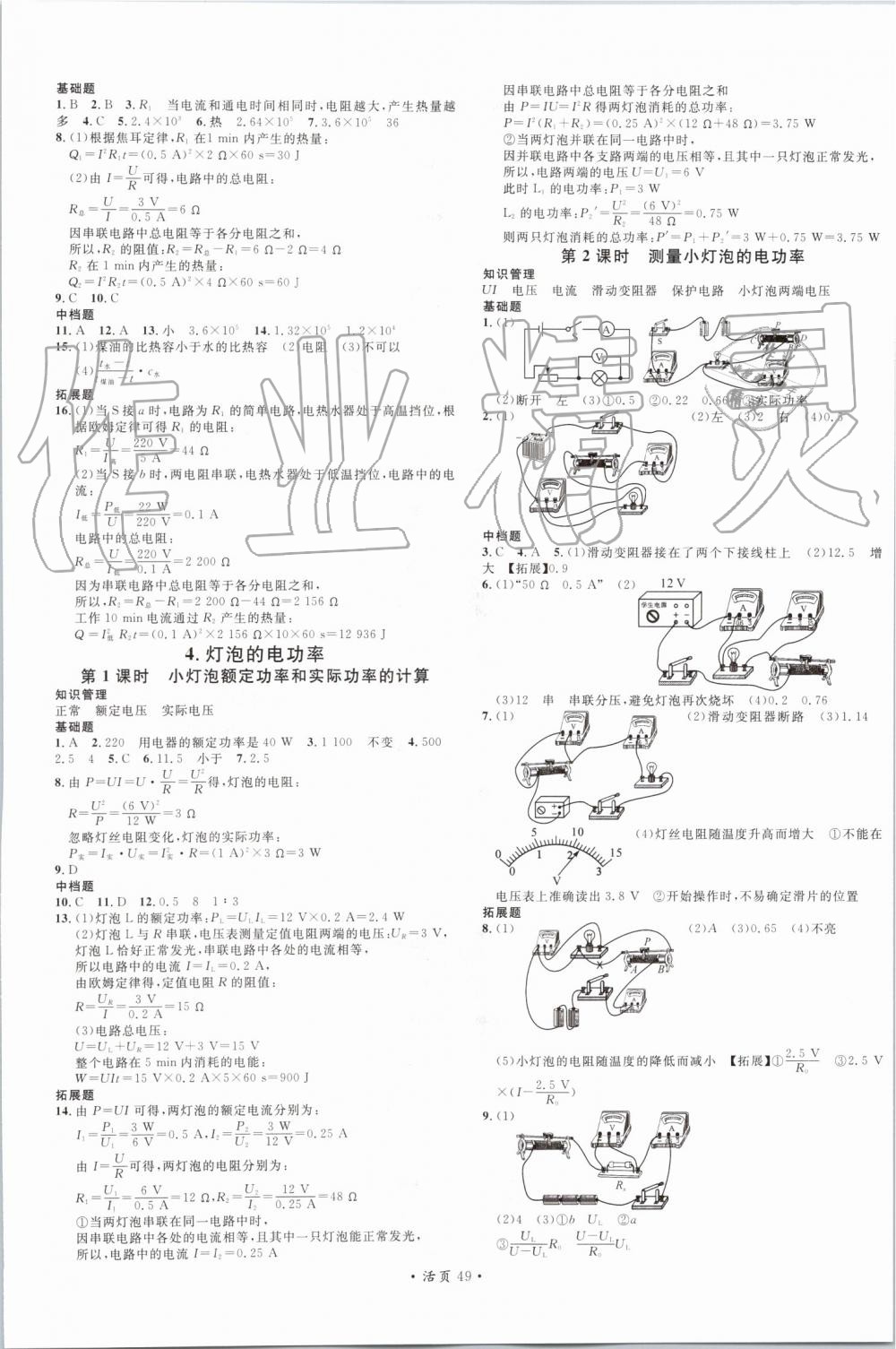 2019年名校課堂九年級物理全一冊教科版 第9頁