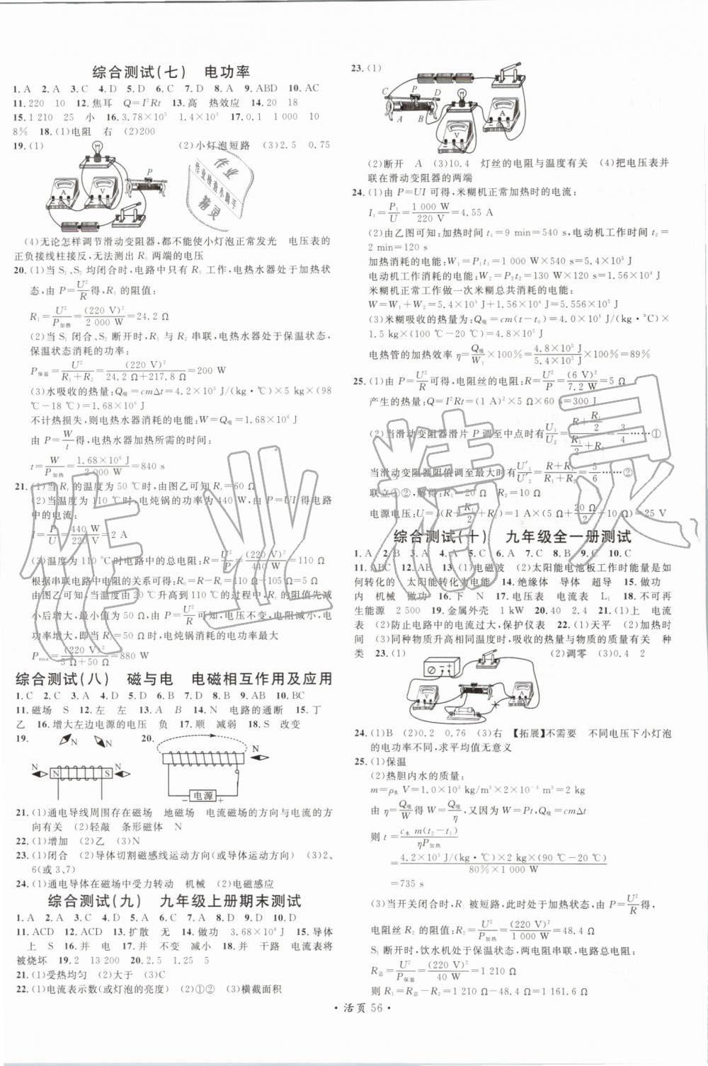 2019年名校课堂九年级物理全一册教科版 第16页