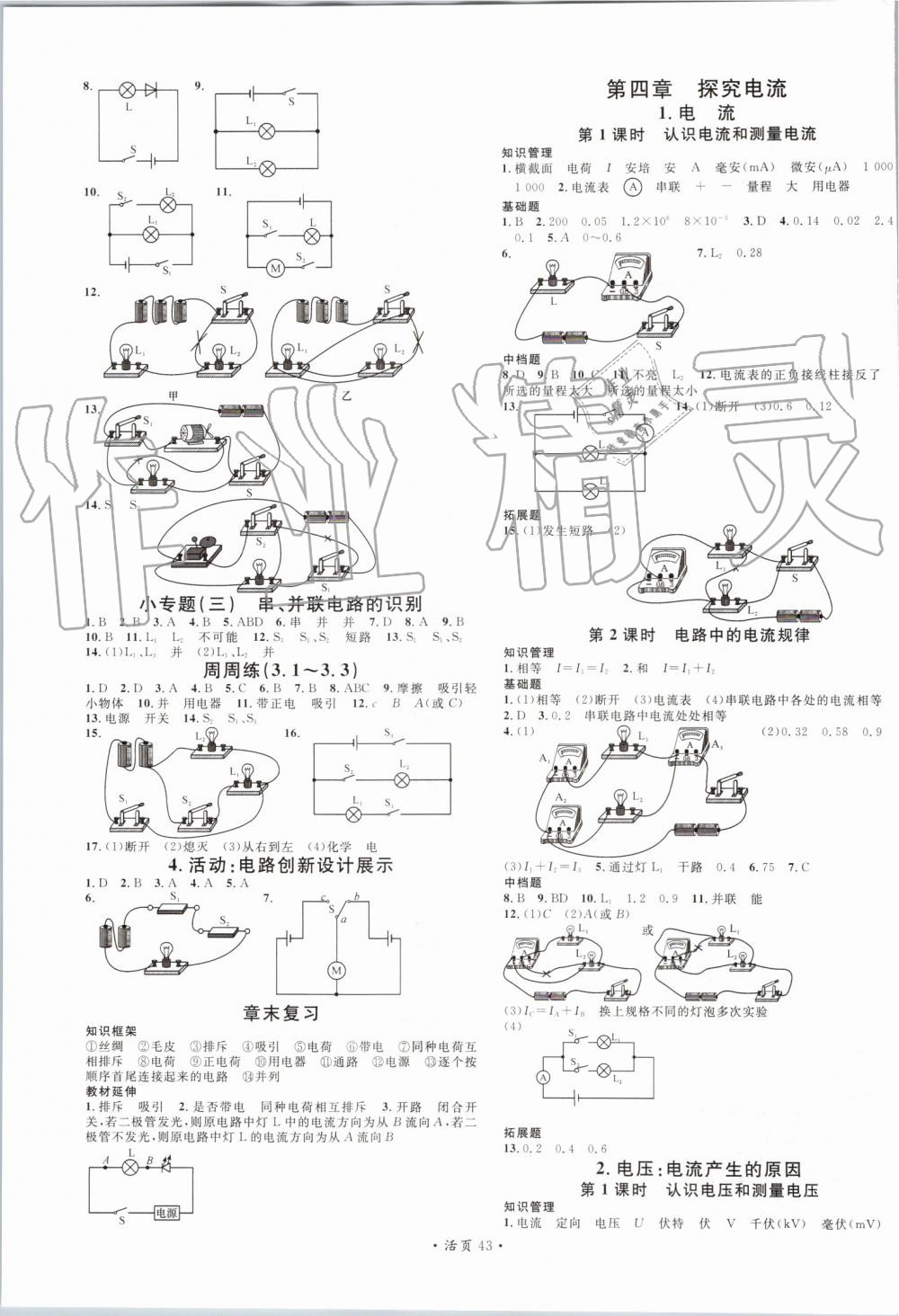 2019年名校课堂九年级物理全一册教科版 第3页