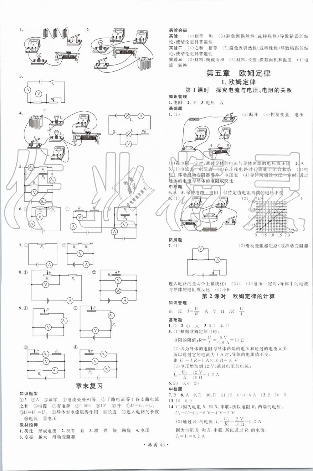 2019年名校課堂九年級(jí)物理全一冊(cè)教科版 第5頁(yè)