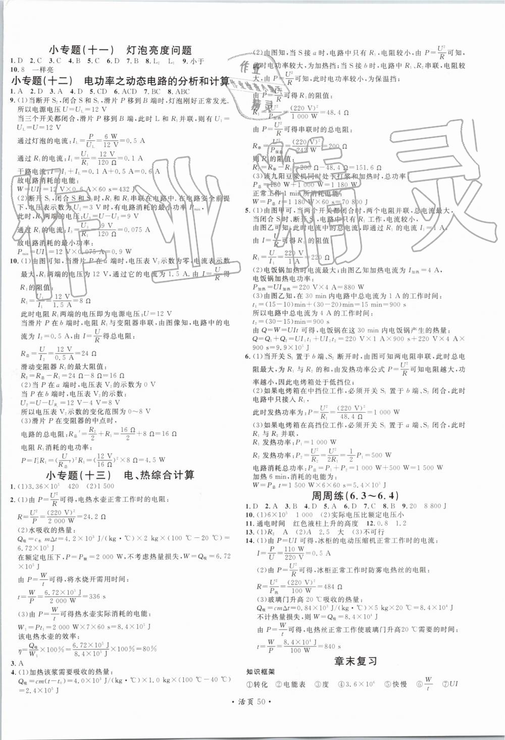 2019年名校課堂九年級(jí)物理全一冊(cè)教科版 第10頁