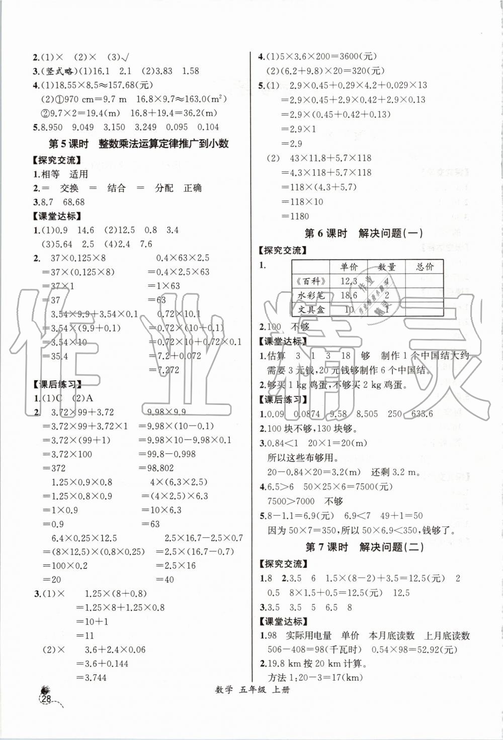 2019年同步導(dǎo)學(xué)案課時(shí)練五年級(jí)數(shù)學(xué)上冊(cè)人教版河北專版 第2頁(yè)