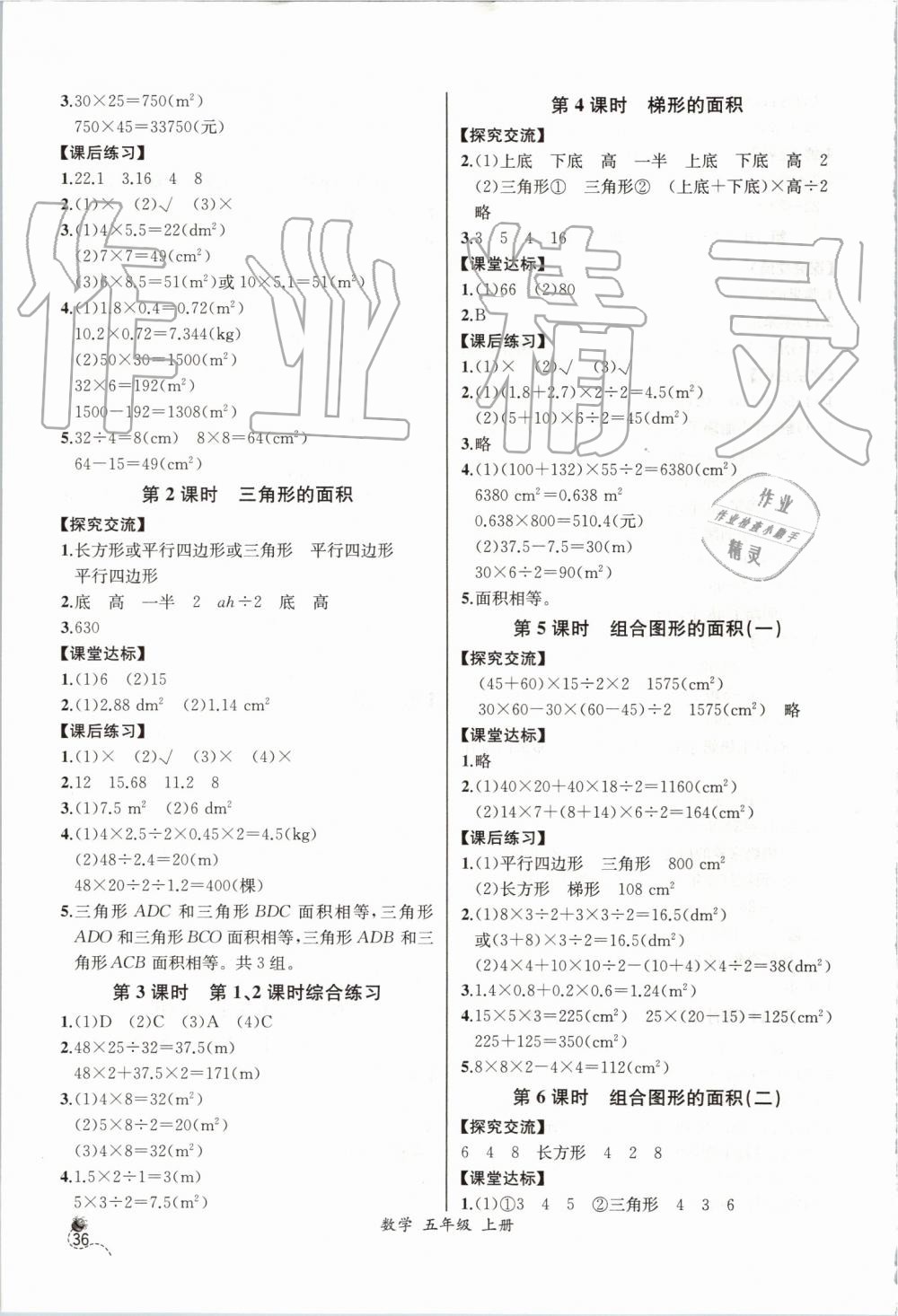 2019年同步导学案课时练五年级数学上册人教版河北专版 第10页