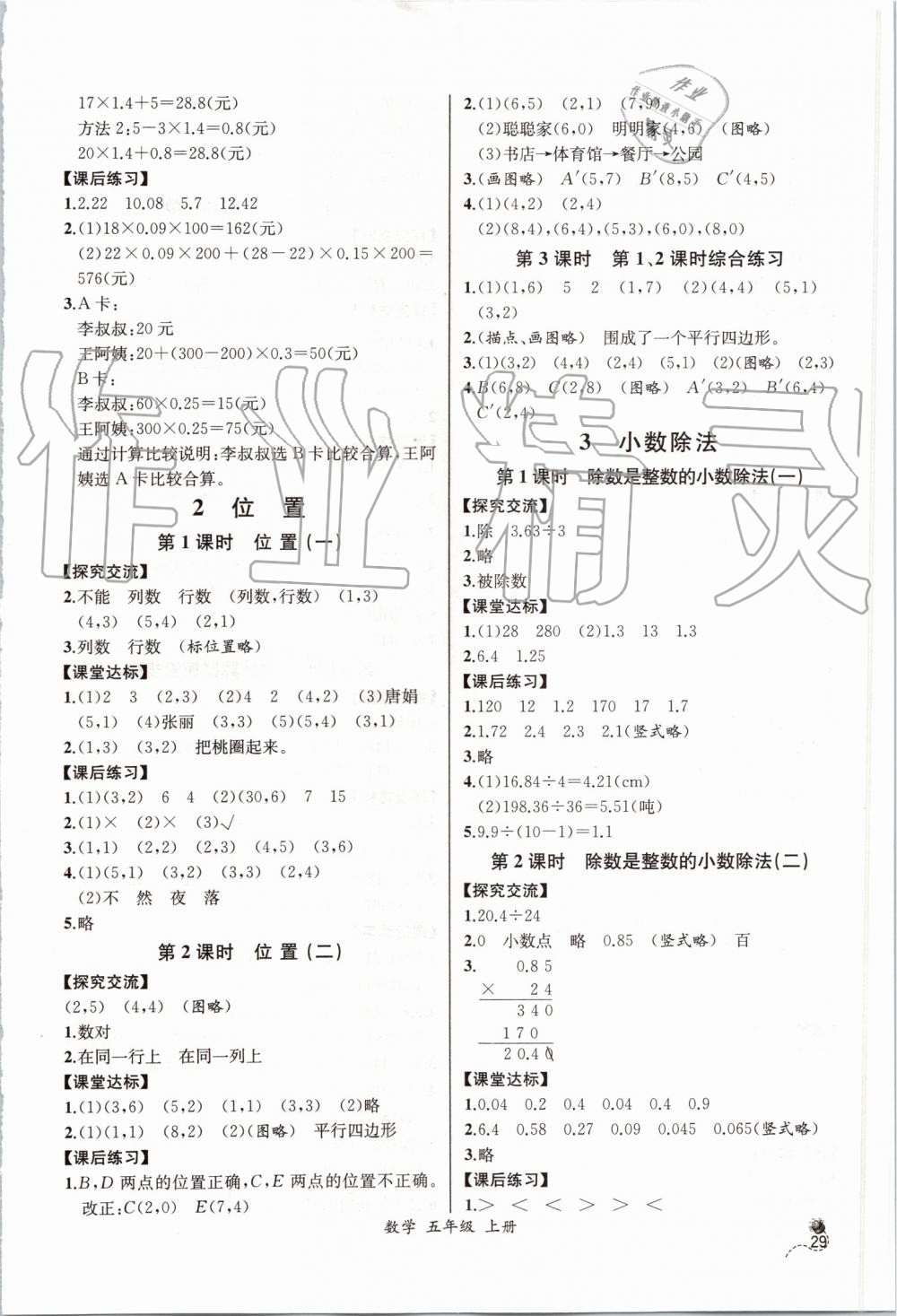 2019年同步導學案課時練五年級數(shù)學上冊人教版河北專版 第3頁