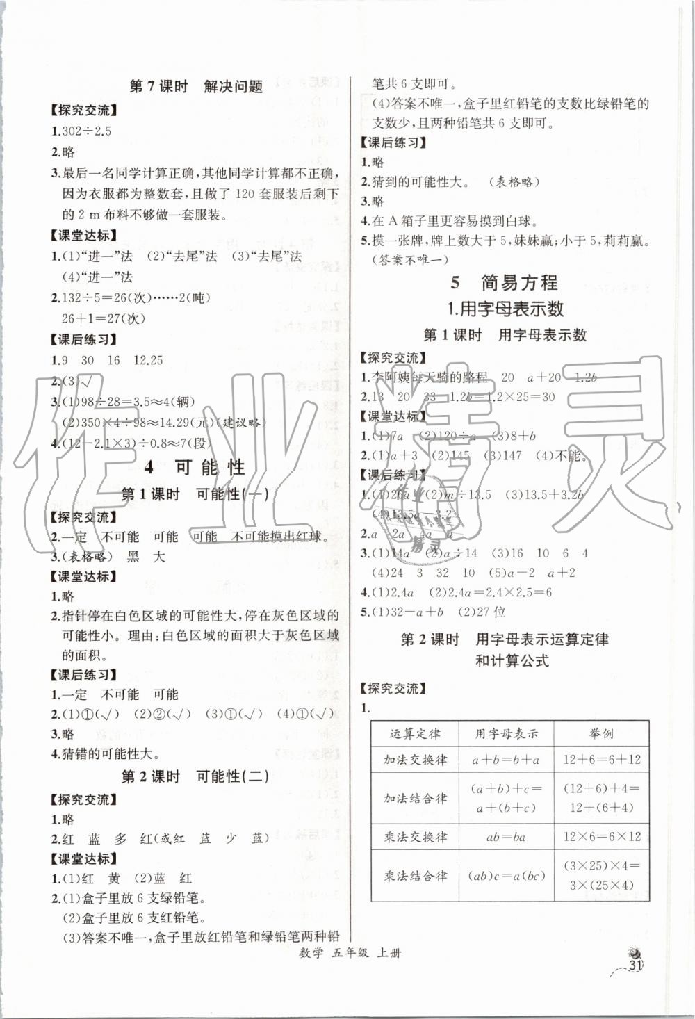 2019年同步导学案课时练五年级数学上册人教版河北专版 第5页