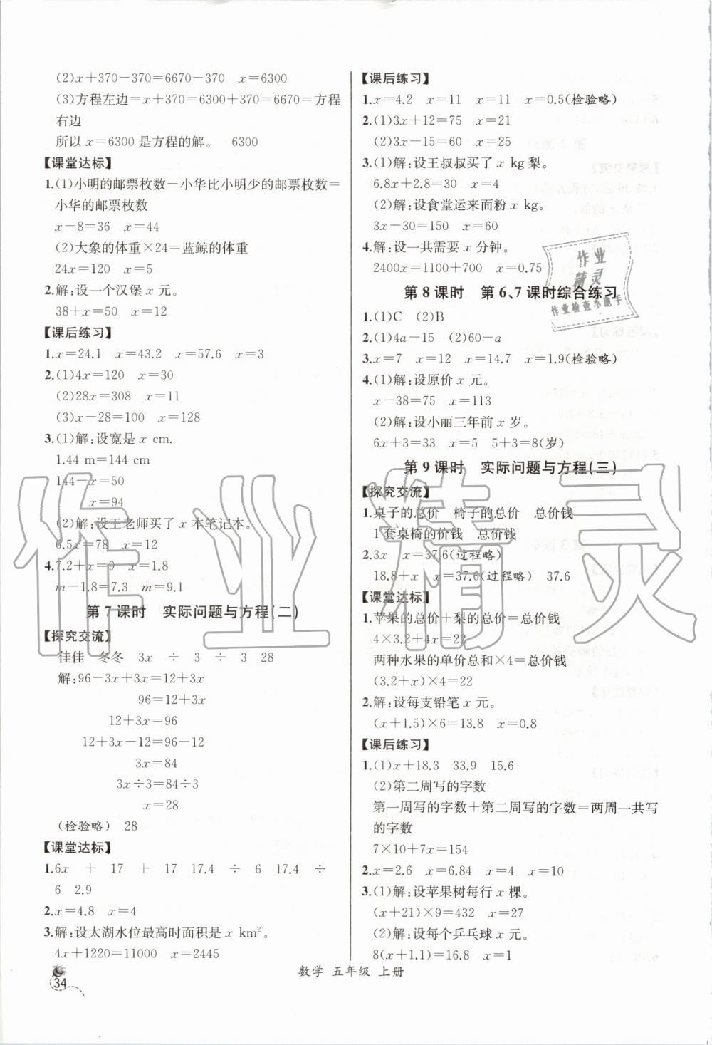 2019年同步导学案课时练五年级数学上册人教版河北专版 第8页