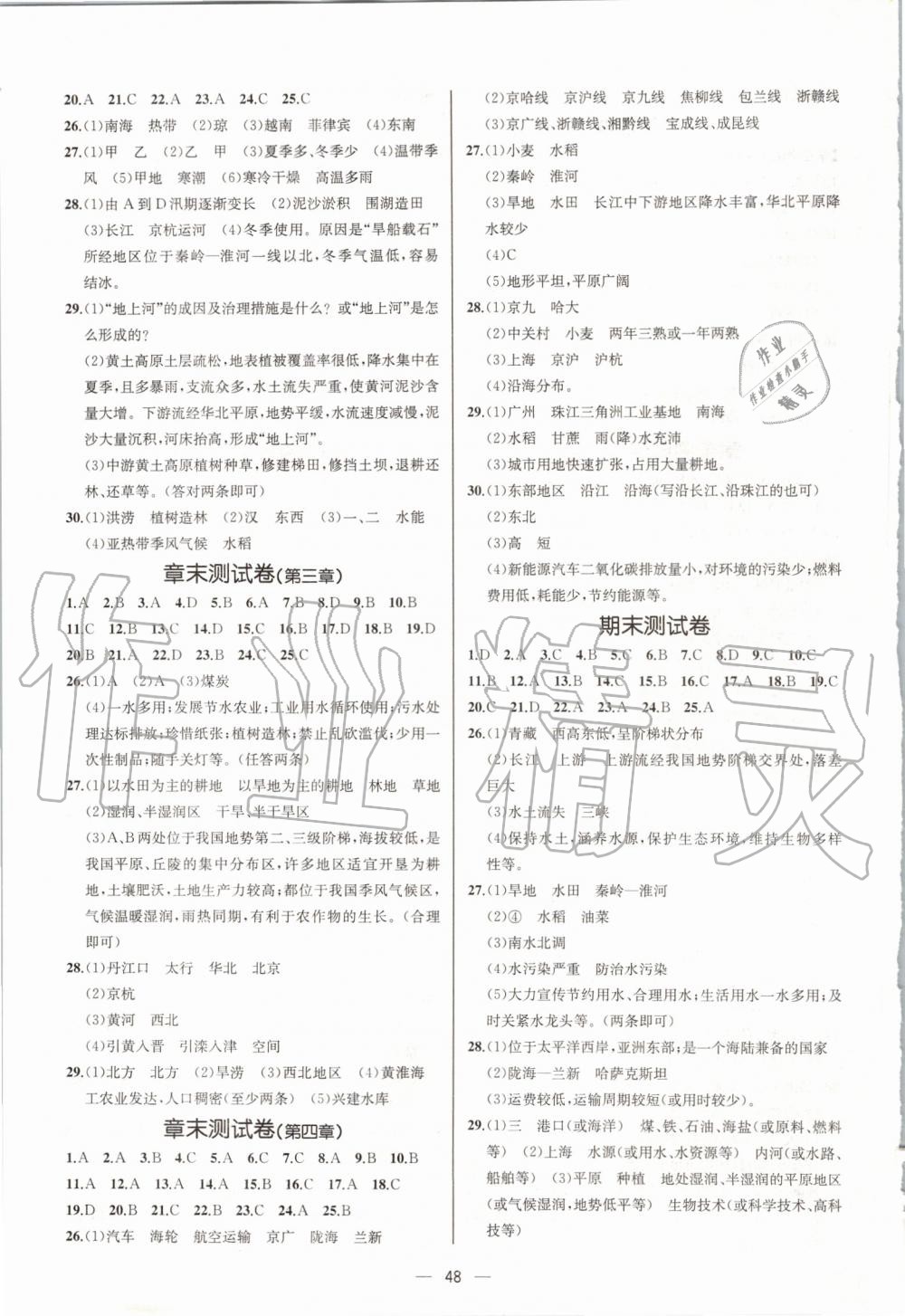 2019年同步学历案课时练八年级地理上册人教版河北专版 第12页