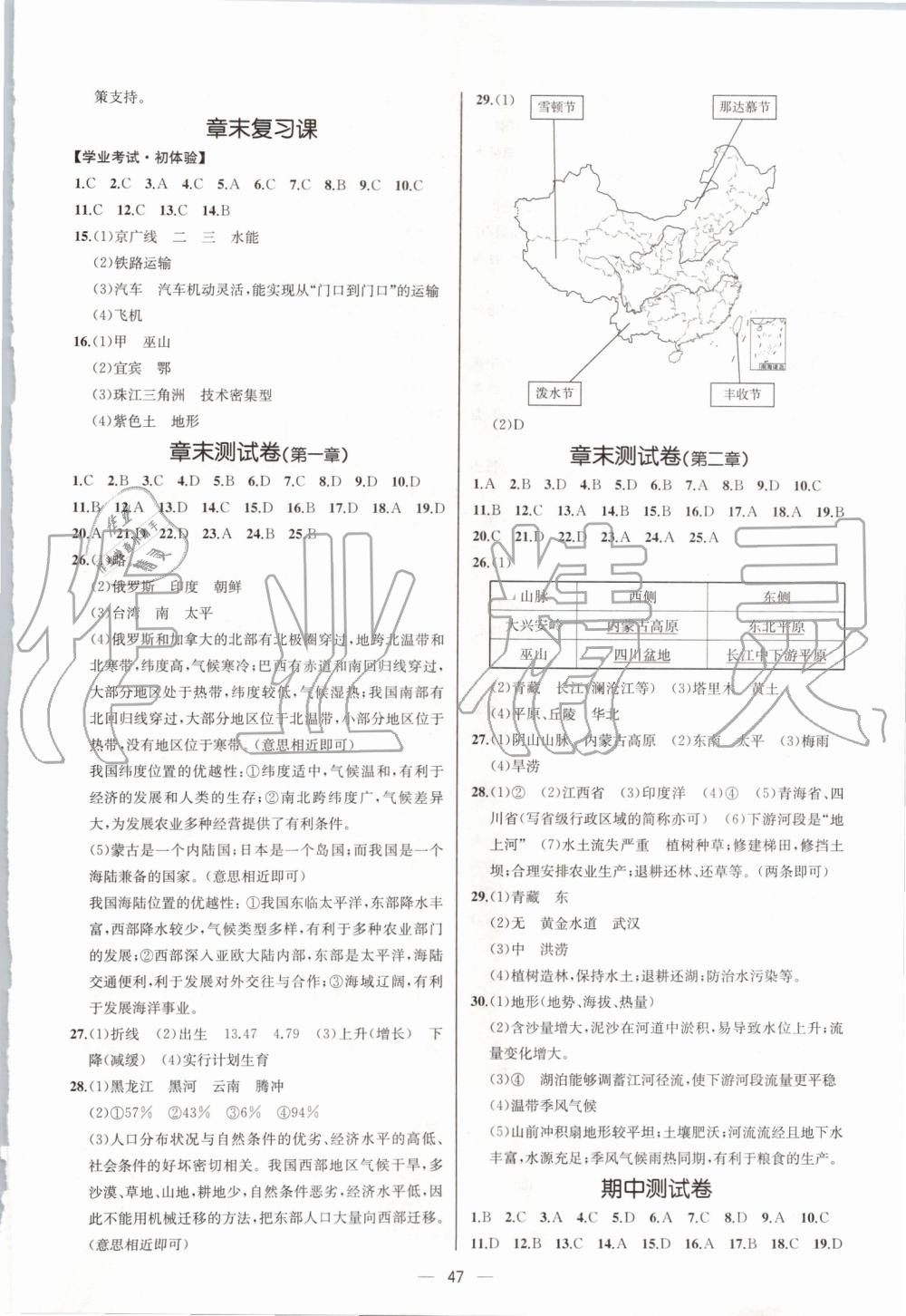 2019年同步学历案课时练八年级地理上册人教版河北专版 第11页