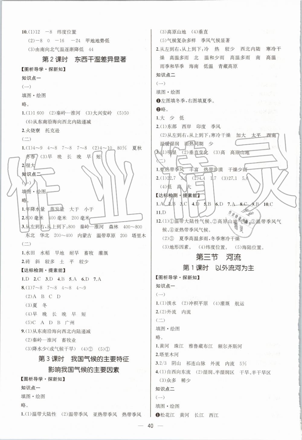 2019年同步學(xué)歷案課時(shí)練八年級(jí)地理上冊(cè)人教版河北專版 第4頁