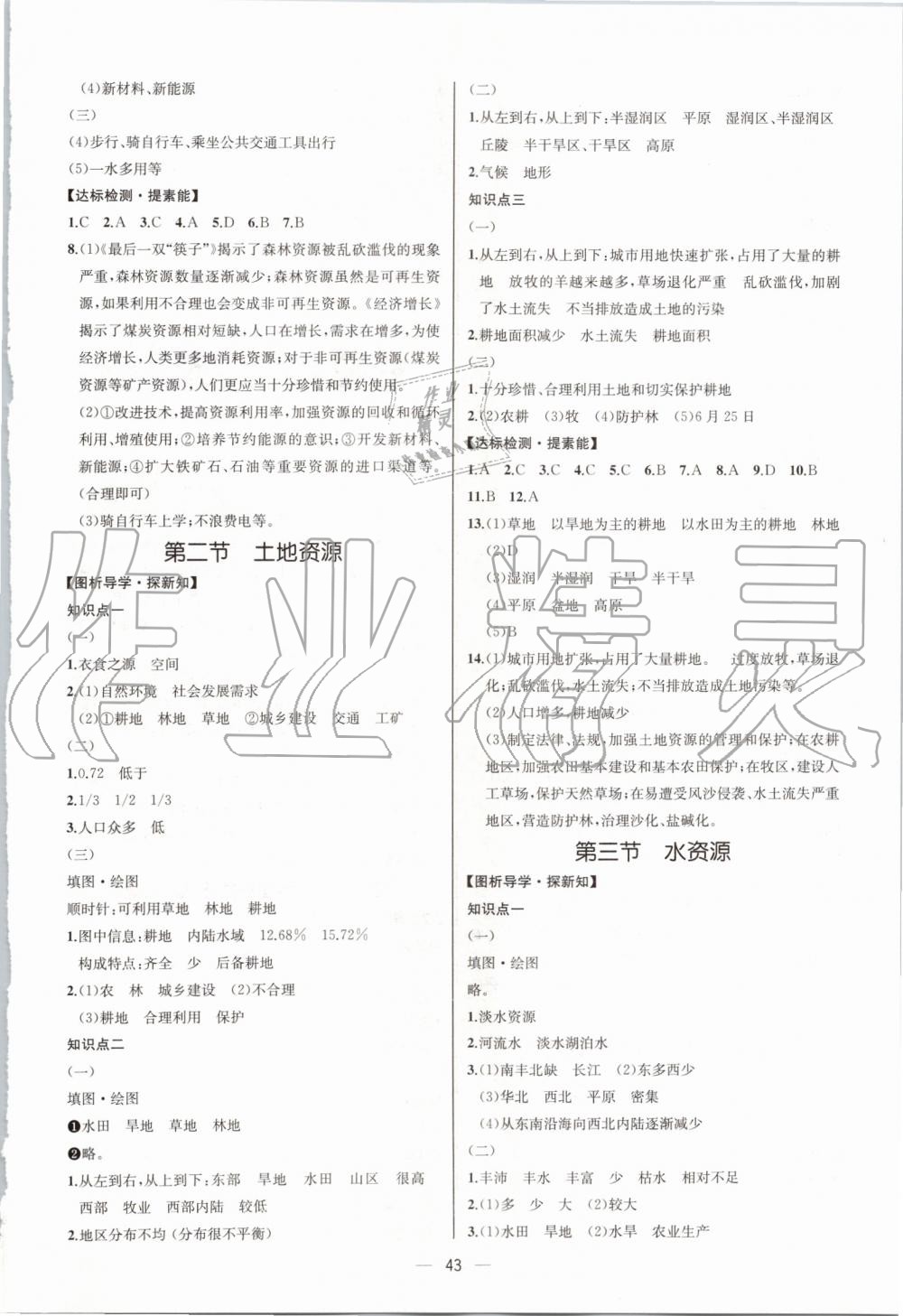 2019年同步学历案课时练八年级地理上册人教版河北专版 第7页