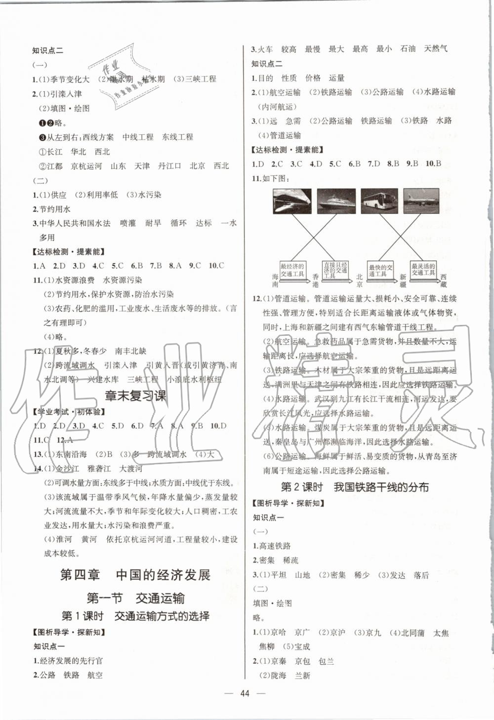 2019年同步學歷案課時練八年級地理上冊人教版河北專版 第8頁