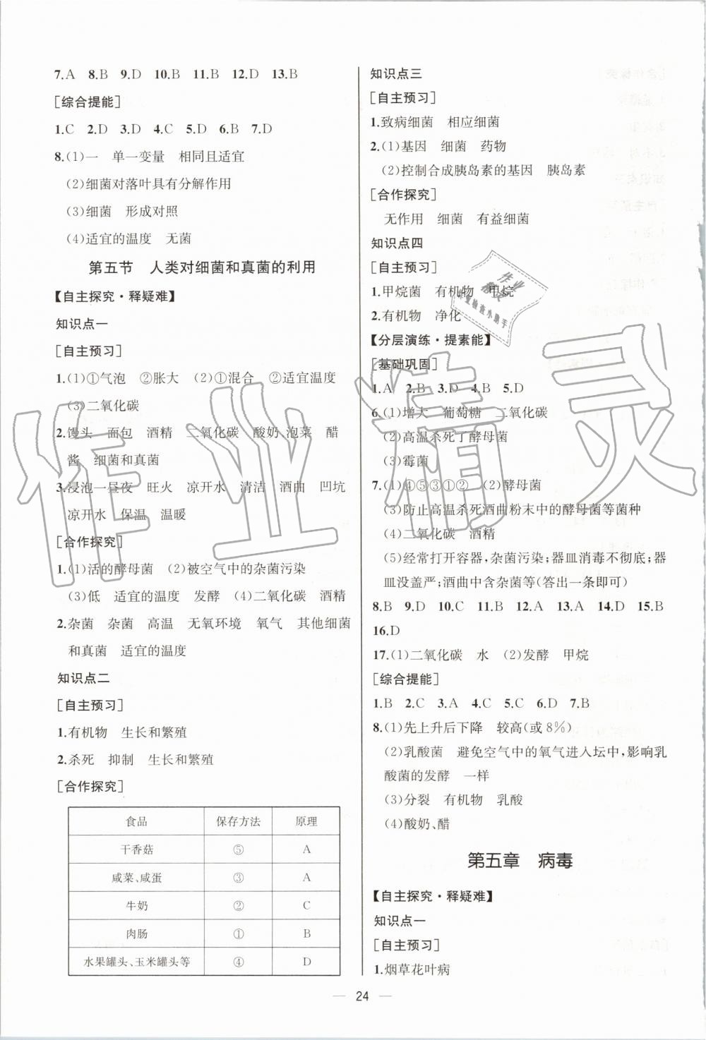 2019年同步学历案课时练八年级生物学上册人教版河北专版 第12页