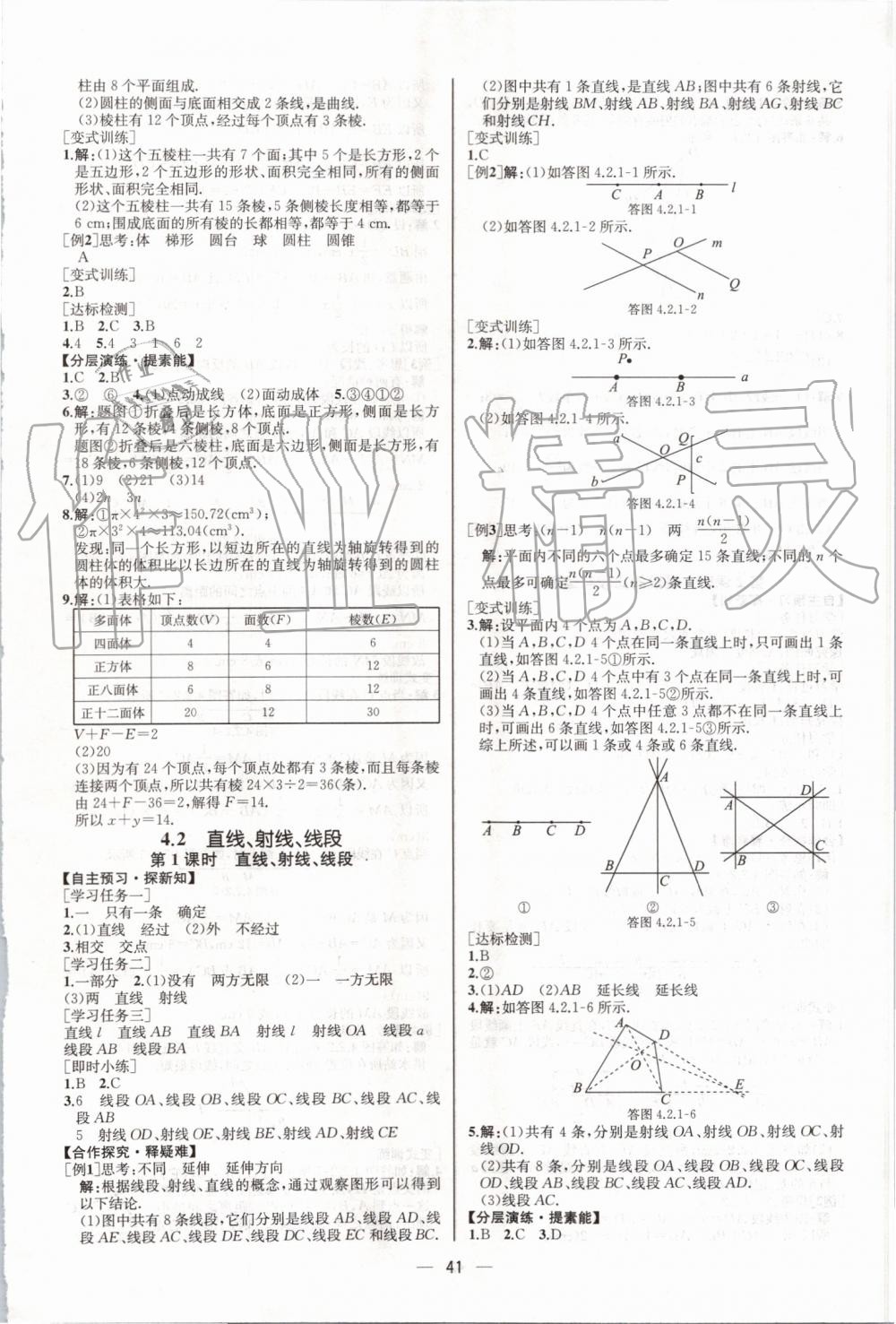 2019年同步學歷案課時練七年級數(shù)學上冊人教版河北專版 第25頁