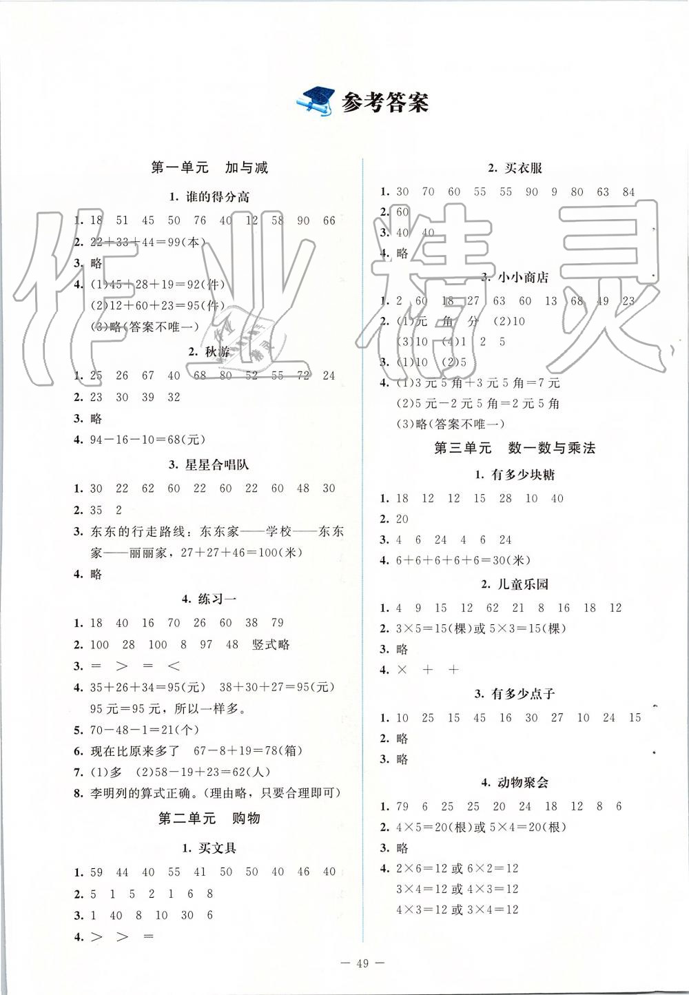 练习册 2019年课堂精练二年级数学上册北师大