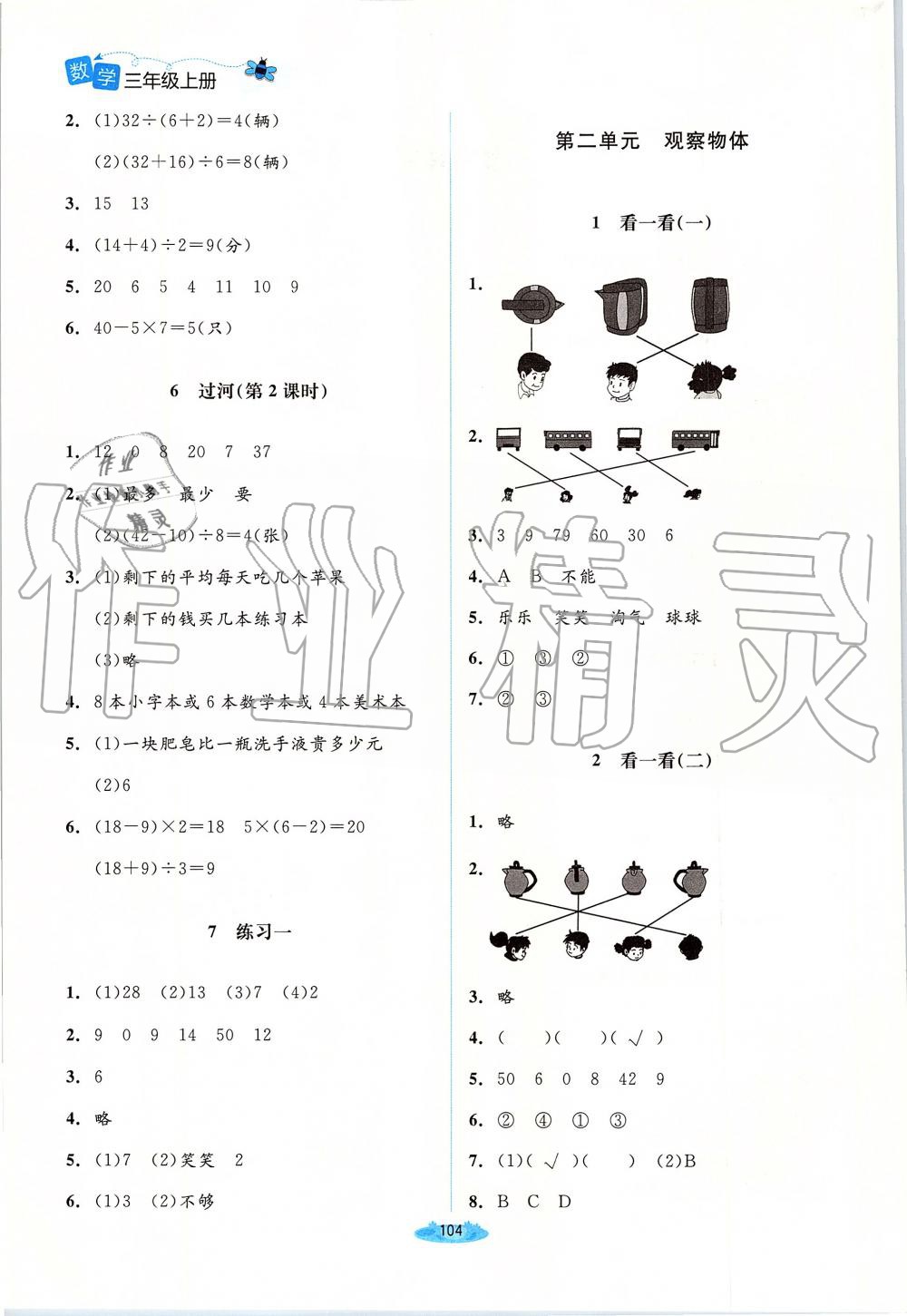 2019年課堂精練三年級數(shù)學上冊北師大版 第2頁