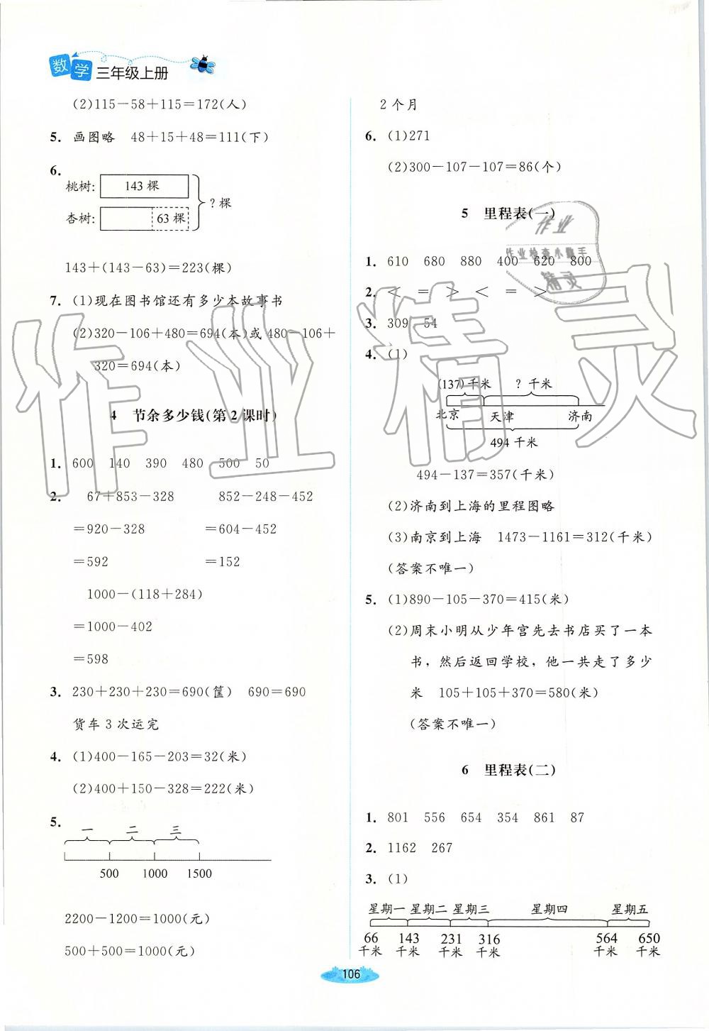 2019年課堂精練三年級(jí)數(shù)學(xué)上冊(cè)北師大版 第4頁(yè)