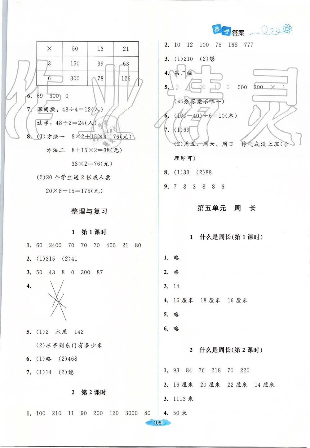 2019年課堂精練三年級(jí)數(shù)學(xué)上冊(cè)北師大版 第7頁(yè)