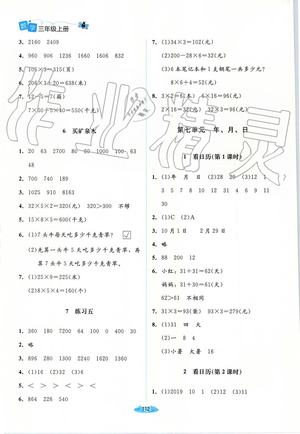 2019年課堂精練三年級(jí)數(shù)學(xué)上冊(cè)北師大版 第10頁(yè)