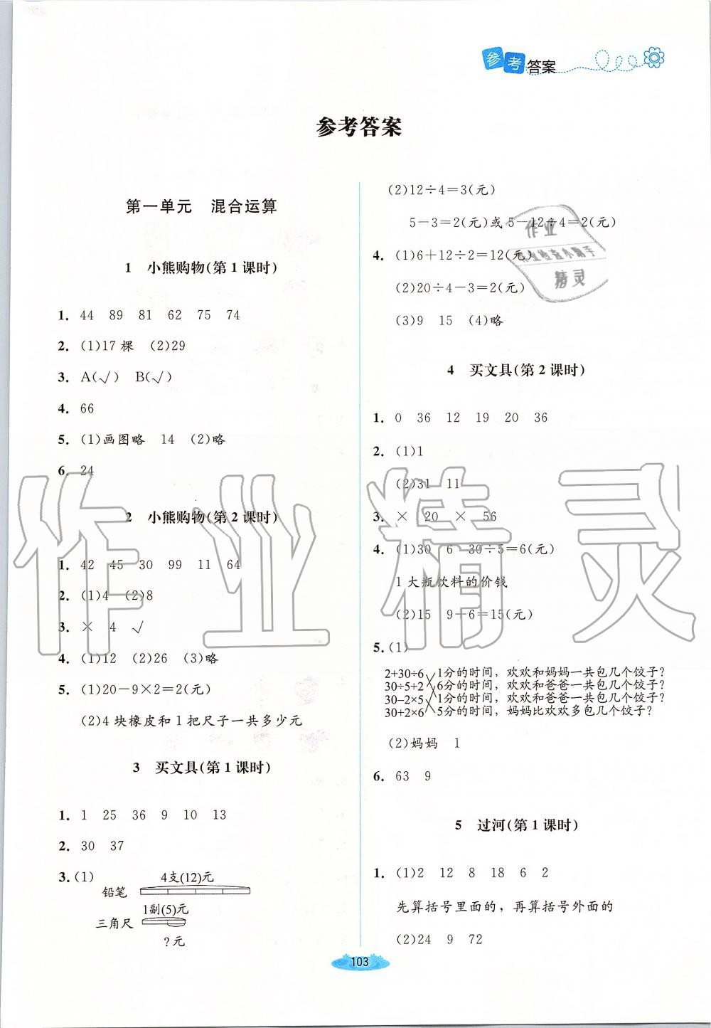 2019年課堂精練三年級數學上冊北師大版 第1頁