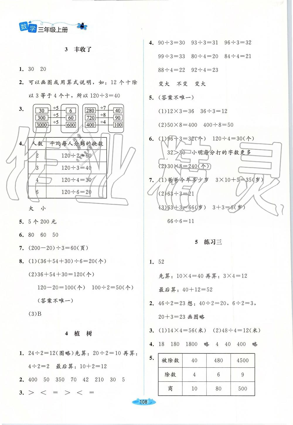 2019年課堂精練三年級(jí)數(shù)學(xué)上冊(cè)北師大版 第6頁(yè)