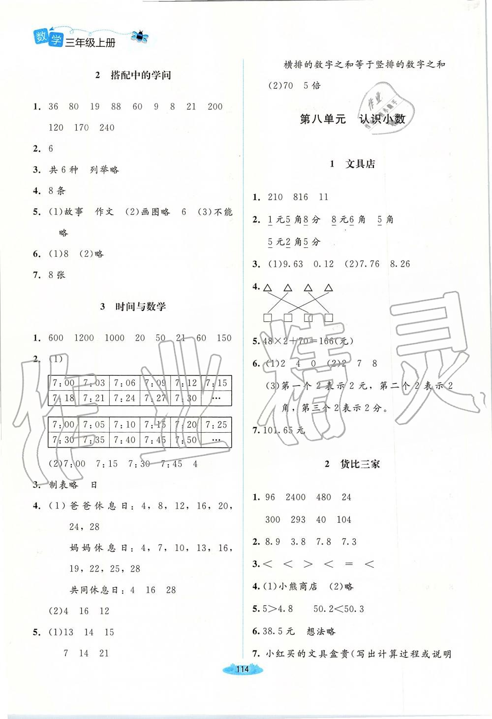 2019年課堂精練三年級(jí)數(shù)學(xué)上冊(cè)北師大版 第12頁(yè)