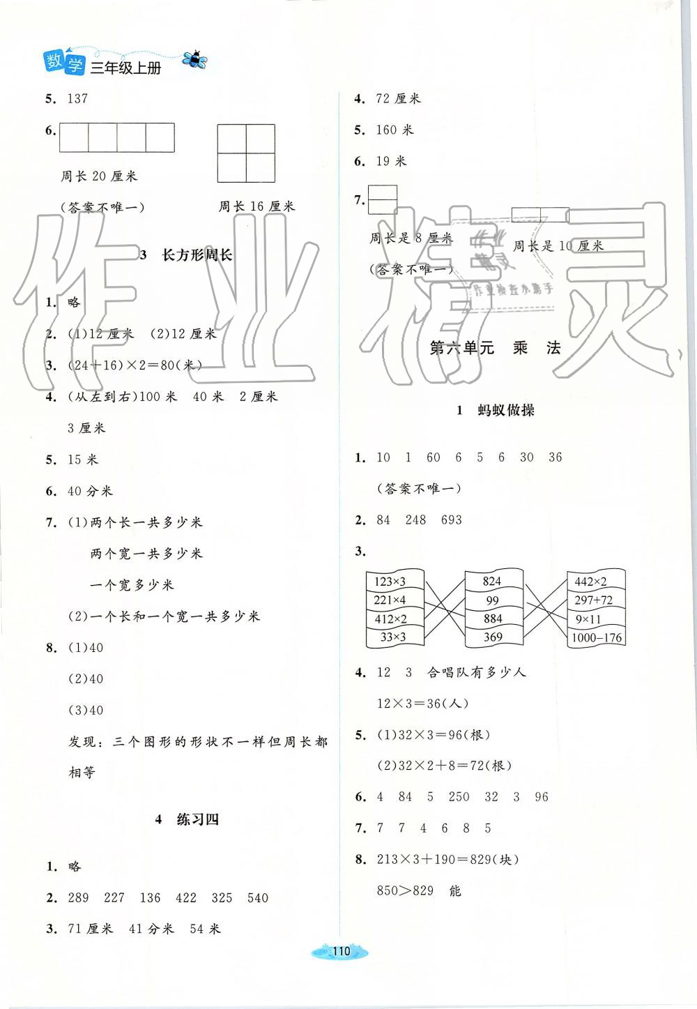 2019年課堂精練三年級數(shù)學(xué)上冊北師大版 第8頁