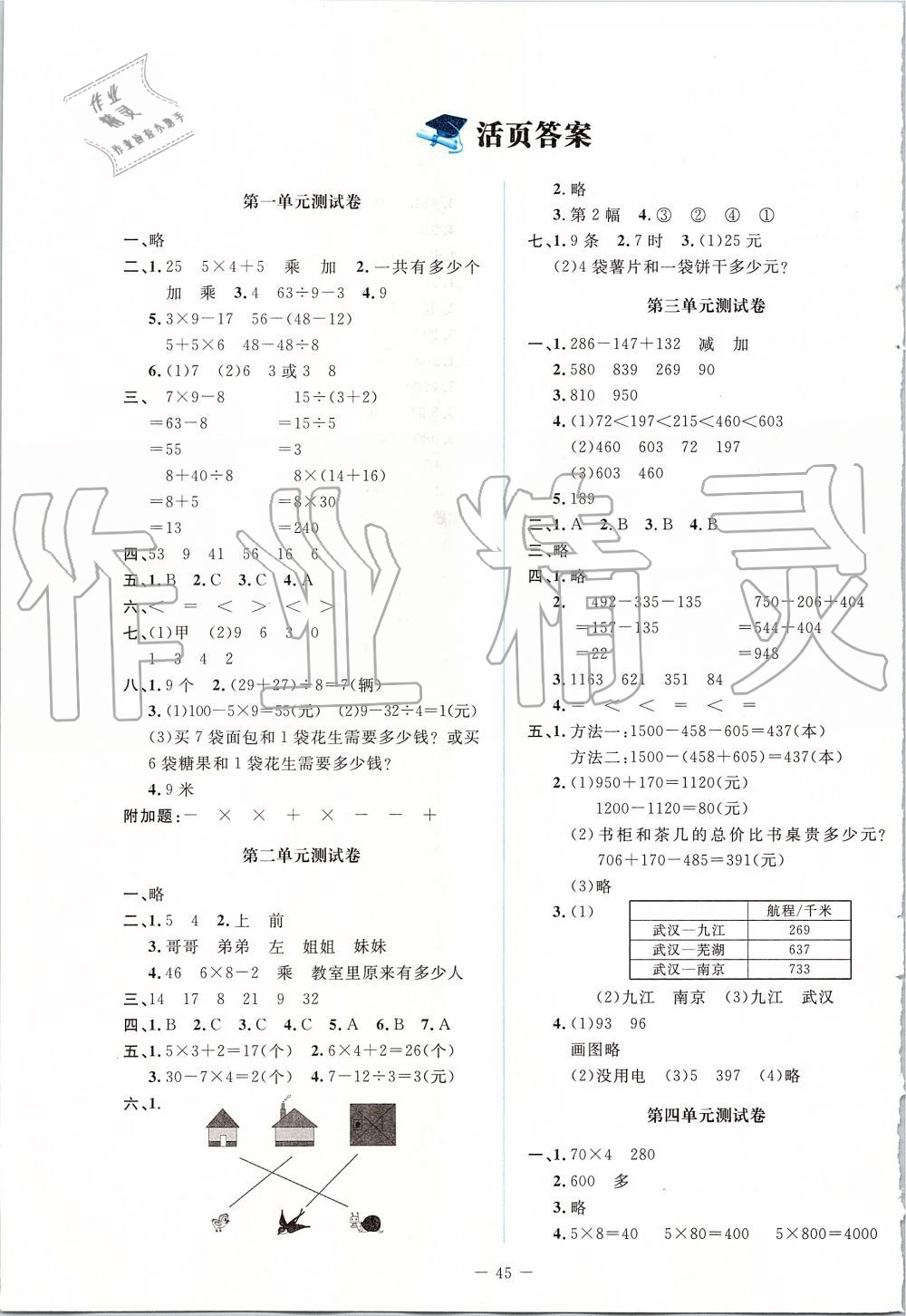 2019年課堂精練三年級(jí)數(shù)學(xué)上冊北師大版 第15頁